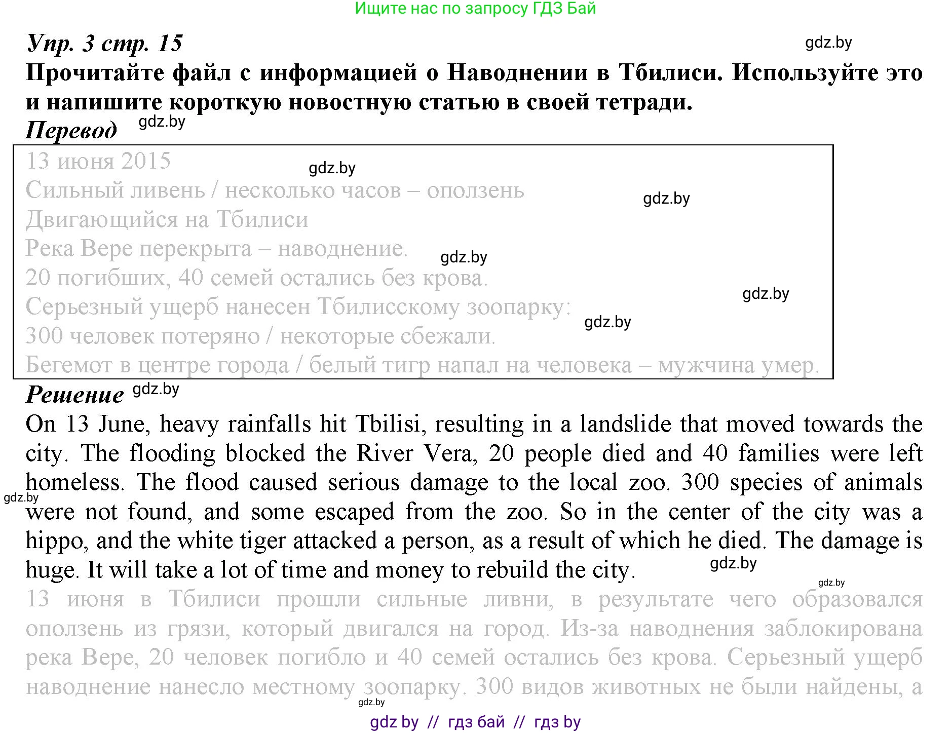 Английский язык (english), 9 класс Рабочая тетрадь (workbook), авторы: Демченко Наталья Валентиновна, Юхнель Наталья Валентиновна, Малиновская Елена Александровна, Романчук Вероника Романовна, Бушуева Эдите Владиславовна, Наумова Елена Георгиевна, Яковчиц Т Н, издательство Аверсэв, Минск, 2022, зелёного цвета, Часть ( Part) 2, страница 15, номер 3, Решение