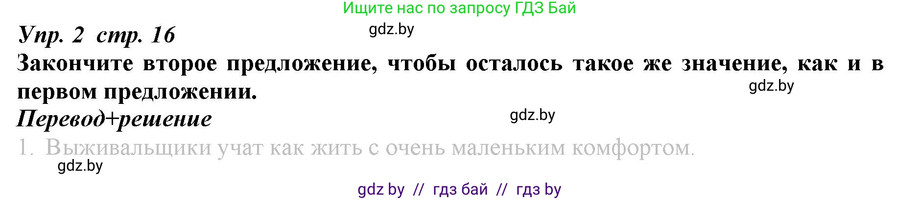 Английский язык (english), 9 класс Рабочая тетрадь (workbook), авторы: Демченко Наталья Валентиновна, Юхнель Наталья Валентиновна, Малиновская Елена Александровна, Романчук Вероника Романовна, Бушуева Эдите Владиславовна, Наумова Елена Георгиевна, Яковчиц Т Н, издательство Аверсэв, Минск, 2022, зелёного цвета, Часть ( Part) 2, страница 16, номер 2, Решение