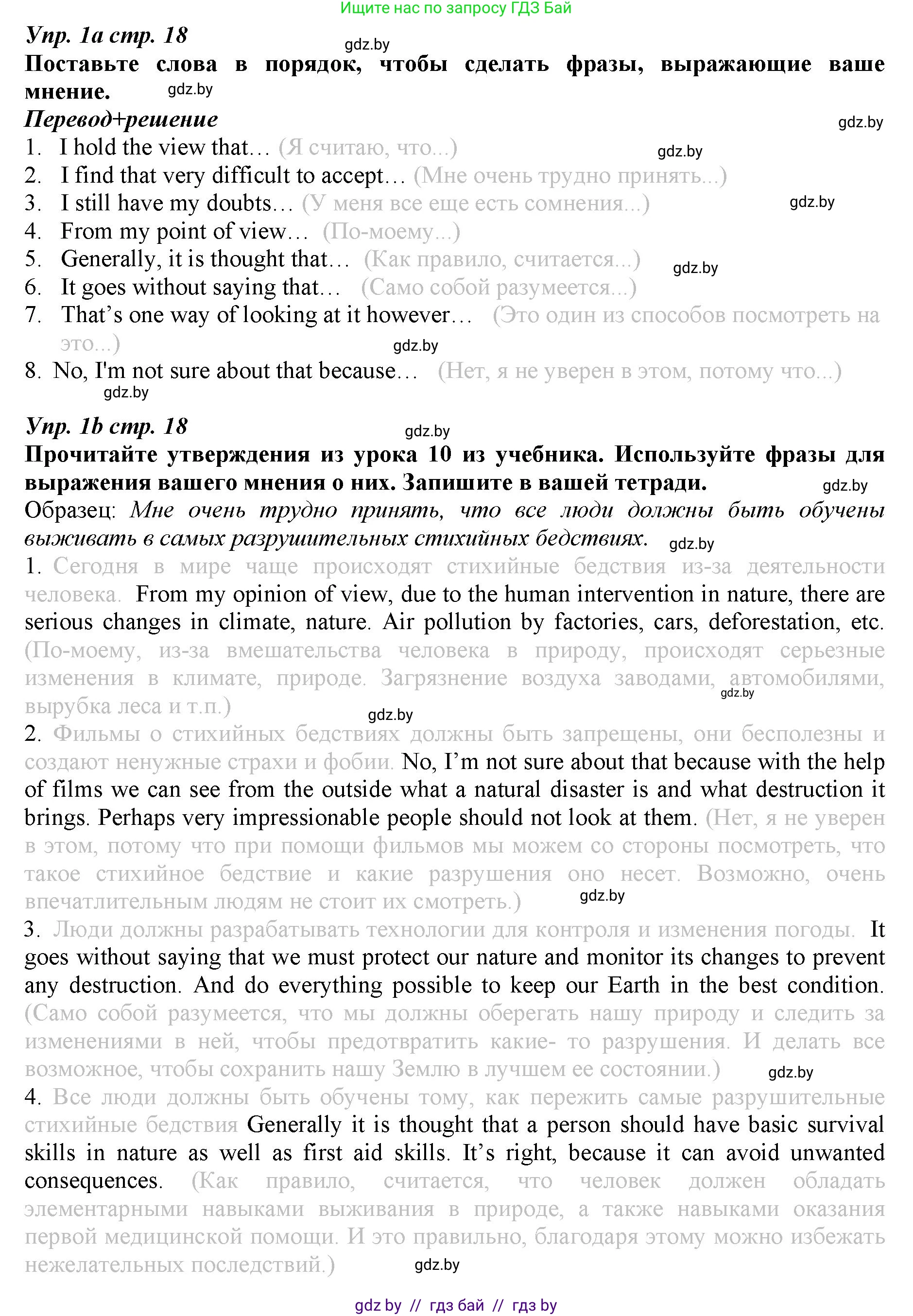 Английский язык (english), 9 класс Рабочая тетрадь (workbook), авторы: Демченко Наталья Валентиновна, Юхнель Наталья Валентиновна, Малиновская Елена Александровна, Романчук Вероника Романовна, Бушуева Эдите Владиславовна, Наумова Елена Георгиевна, Яковчиц Т Н, издательство Аверсэв, Минск, 2022, зелёного цвета, Часть ( Part) 2, страница 18, номер 1, Решение