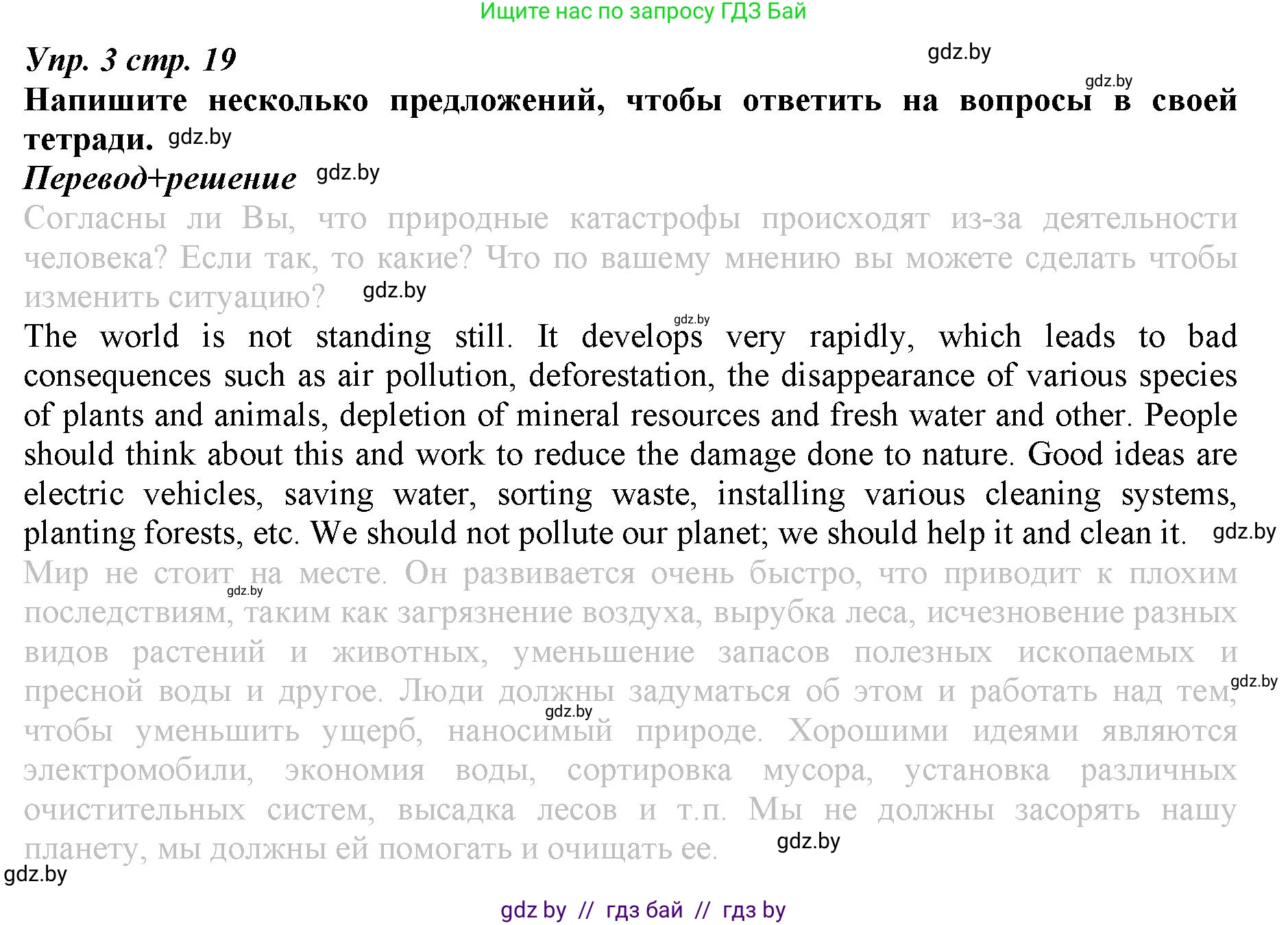 Английский язык (english), 9 класс Рабочая тетрадь (workbook), авторы: Демченко Наталья Валентиновна, Юхнель Наталья Валентиновна, Малиновская Елена Александровна, Романчук Вероника Романовна, Бушуева Эдите Владиславовна, Наумова Елена Георгиевна, Яковчиц Т Н, издательство Аверсэв, Минск, 2022, зелёного цвета, Часть ( Part) 2, страница 19, номер 3, Решение