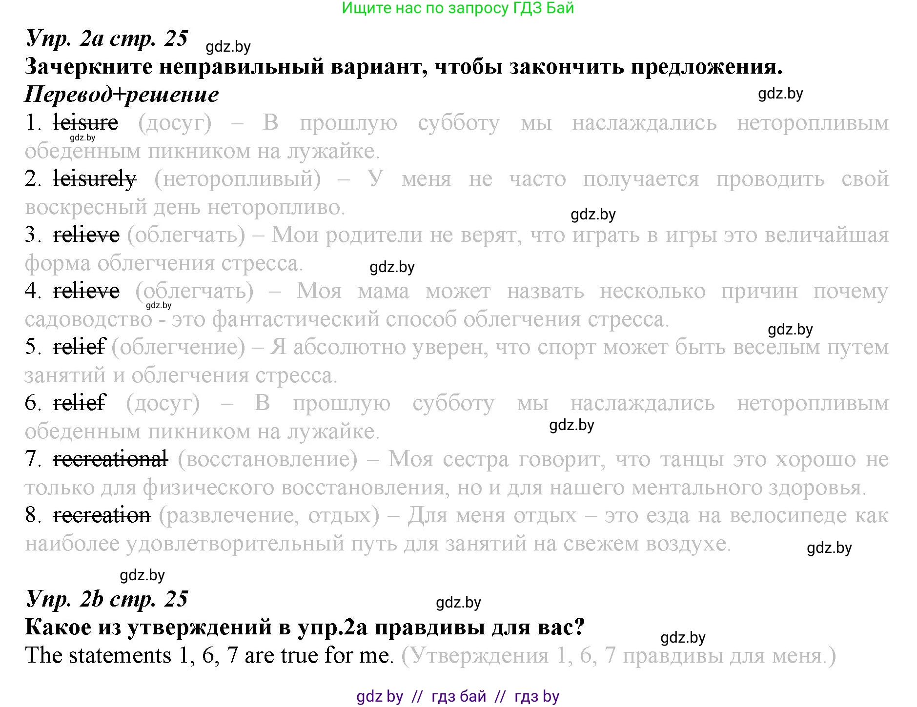 Английский язык (english), 9 класс Рабочая тетрадь (workbook), авторы: Демченко Наталья Валентиновна, Юхнель Наталья Валентиновна, Малиновская Елена Александровна, Романчук Вероника Романовна, Бушуева Эдите Владиславовна, Наумова Елена Георгиевна, Яковчиц Т Н, издательство Аверсэв, Минск, 2022, зелёного цвета, Часть ( Part) 2, страница 25, номер 2, Решение