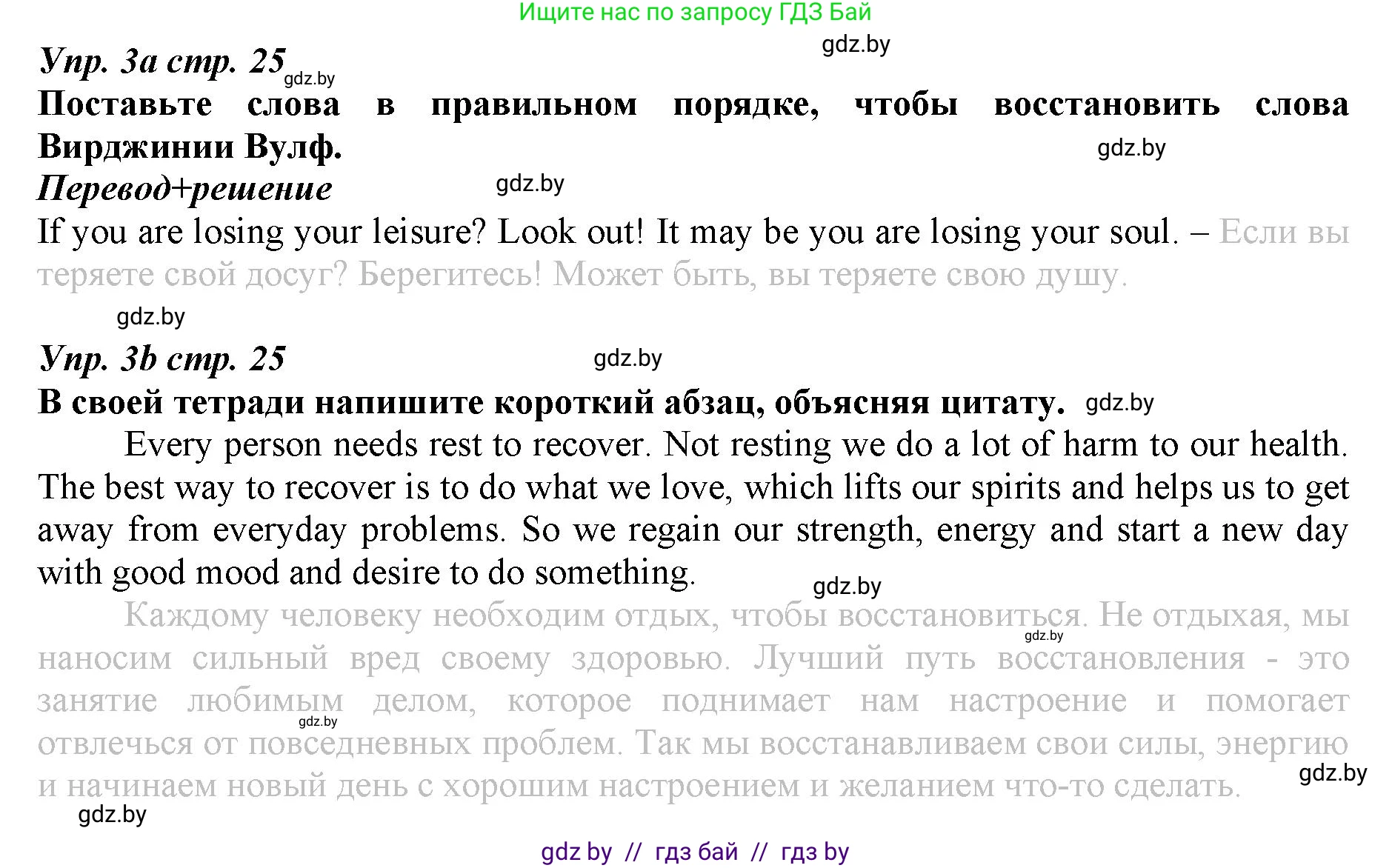 Английский язык (english), 9 класс Рабочая тетрадь (workbook), авторы: Демченко Наталья Валентиновна, Юхнель Наталья Валентиновна, Малиновская Елена Александровна, Романчук Вероника Романовна, Бушуева Эдите Владиславовна, Наумова Елена Георгиевна, Яковчиц Т Н, издательство Аверсэв, Минск, 2022, зелёного цвета, Часть ( Part) 2, страница 25, номер 3, Решение