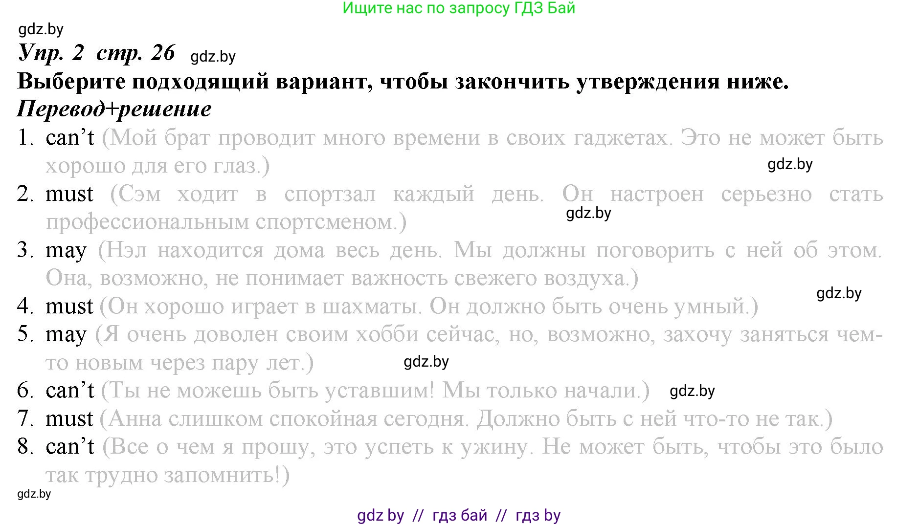 Английский язык (english), 9 класс Рабочая тетрадь (workbook), авторы: Демченко Наталья Валентиновна, Юхнель Наталья Валентиновна, Малиновская Елена Александровна, Романчук Вероника Романовна, Бушуева Эдите Владиславовна, Наумова Елена Георгиевна, Яковчиц Т Н, издательство Аверсэв, Минск, 2022, зелёного цвета, Часть ( Part) 2, страница 26, номер 2, Решение