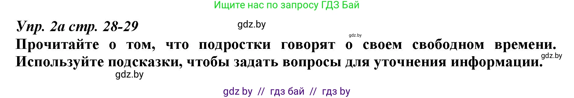 Английский язык (english), 9 класс Рабочая тетрадь (workbook), авторы: Демченко Наталья Валентиновна, Юхнель Наталья Валентиновна, Малиновская Елена Александровна, Романчук Вероника Романовна, Бушуева Эдите Владиславовна, Наумова Елена Георгиевна, Яковчиц Т Н, издательство Аверсэв, Минск, 2022, зелёного цвета, Часть ( Part) 2, страница 28, номер 2, Решение