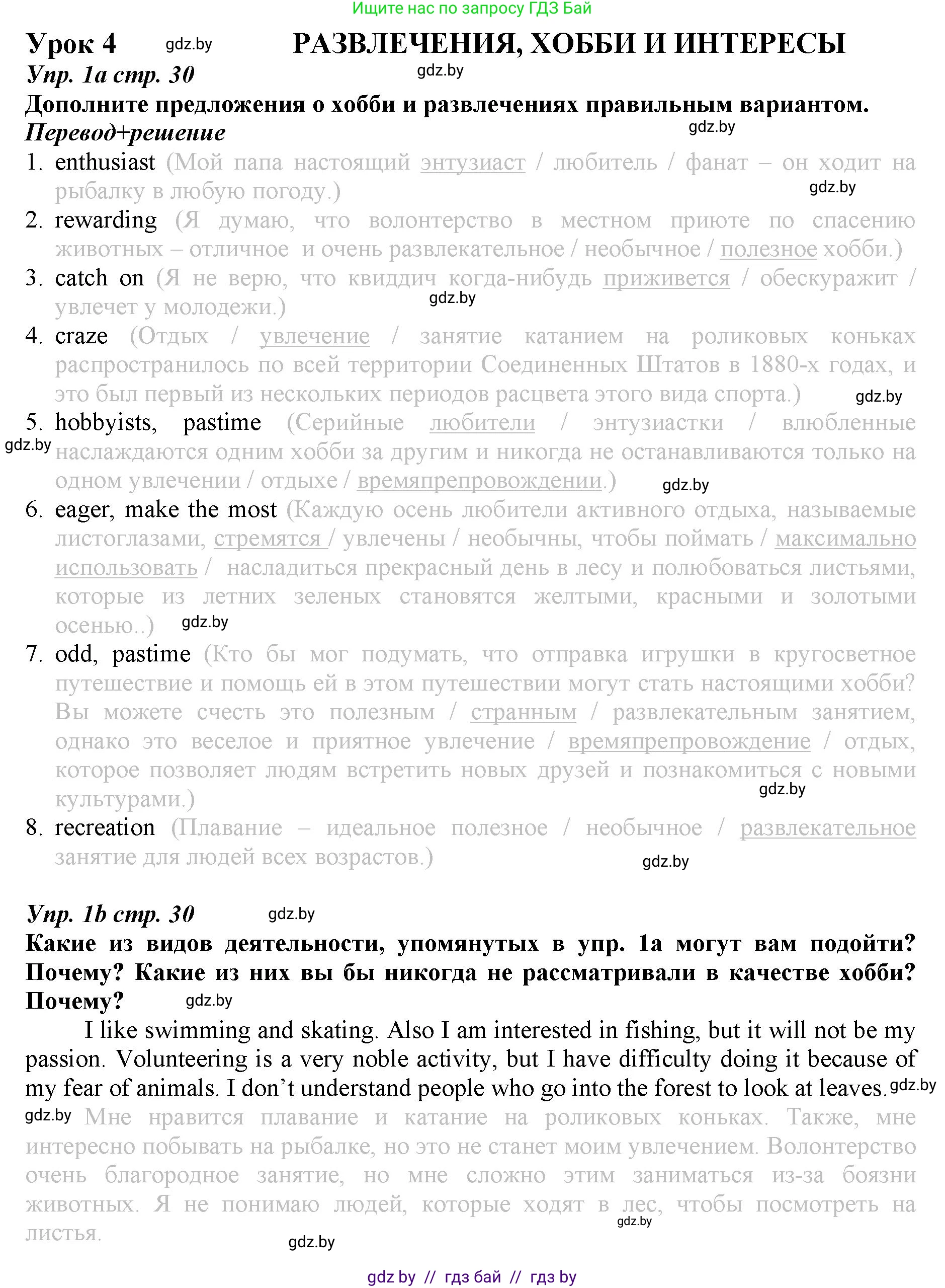 Английский язык (english), 9 класс Рабочая тетрадь (workbook), авторы: Демченко Наталья Валентиновна, Юхнель Наталья Валентиновна, Малиновская Елена Александровна, Романчук Вероника Романовна, Бушуева Эдите Владиславовна, Наумова Елена Георгиевна, Яковчиц Т Н, издательство Аверсэв, Минск, 2022, зелёного цвета, Часть ( Part) 2, страница 30, номер 1, Решение