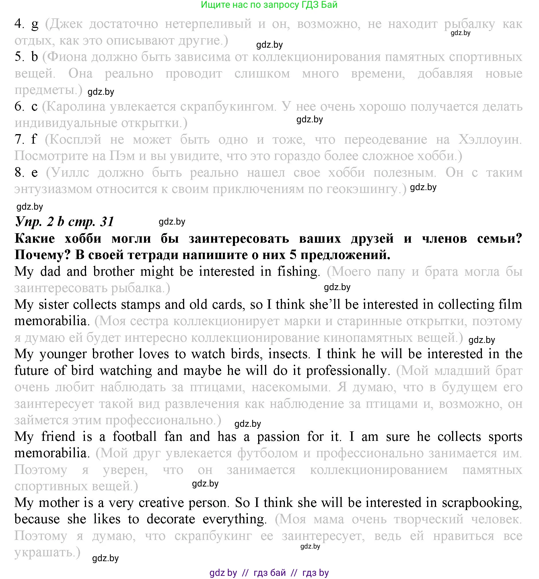 Английский язык (english), 9 класс Рабочая тетрадь (workbook), авторы: Демченко Наталья Валентиновна, Юхнель Наталья Валентиновна, Малиновская Елена Александровна, Романчук Вероника Романовна, Бушуева Эдите Владиславовна, Наумова Елена Георгиевна, Яковчиц Т Н, издательство Аверсэв, Минск, 2022, зелёного цвета, Часть ( Part) 2, страница 31, номер 2, Решение (продолжение 2)