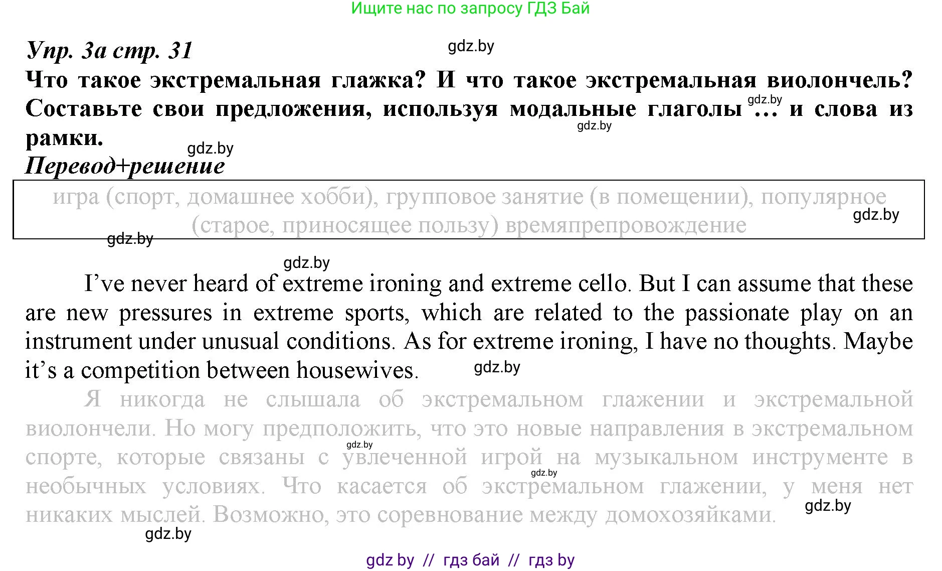 Английский язык (english), 9 класс Рабочая тетрадь (workbook), авторы: Демченко Наталья Валентиновна, Юхнель Наталья Валентиновна, Малиновская Елена Александровна, Романчук Вероника Романовна, Бушуева Эдите Владиславовна, Наумова Елена Георгиевна, Яковчиц Т Н, издательство Аверсэв, Минск, 2022, зелёного цвета, Часть ( Part) 2, страница 31, номер 3, Решение