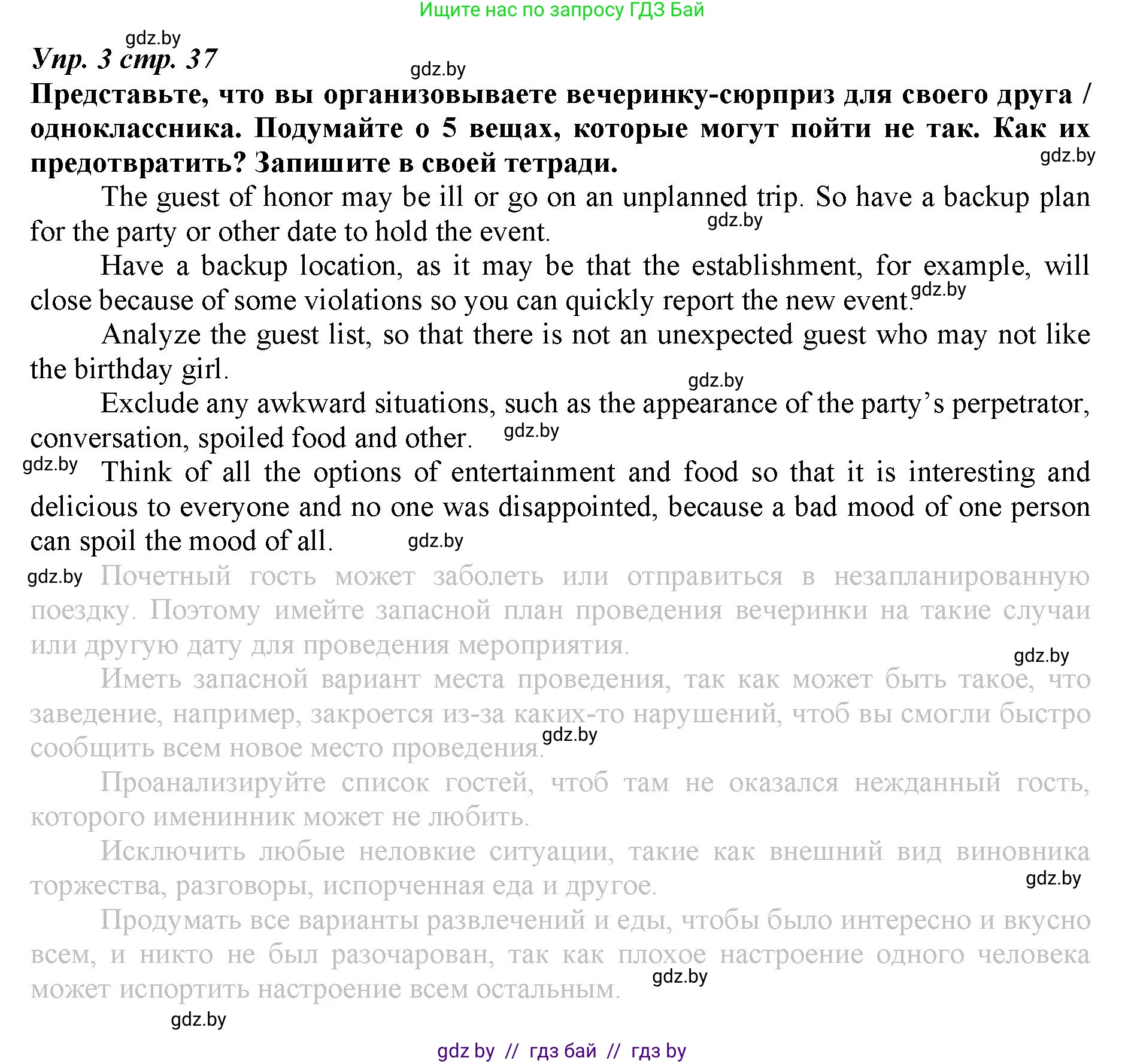 Английский язык (english), 9 класс Рабочая тетрадь (workbook), авторы: Демченко Наталья Валентиновна, Юхнель Наталья Валентиновна, Малиновская Елена Александровна, Романчук Вероника Романовна, Бушуева Эдите Владиславовна, Наумова Елена Георгиевна, Яковчиц Т Н, издательство Аверсэв, Минск, 2022, зелёного цвета, Часть ( Part) 2, страница 37, номер 3, Решение