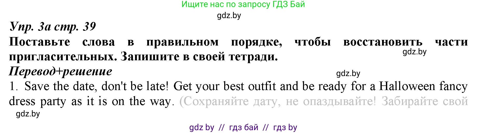Английский язык (english), 9 класс Рабочая тетрадь (workbook), авторы: Демченко Наталья Валентиновна, Юхнель Наталья Валентиновна, Малиновская Елена Александровна, Романчук Вероника Романовна, Бушуева Эдите Владиславовна, Наумова Елена Георгиевна, Яковчиц Т Н, издательство Аверсэв, Минск, 2022, зелёного цвета, Часть ( Part) 2, страница 39, номер 3, Решение