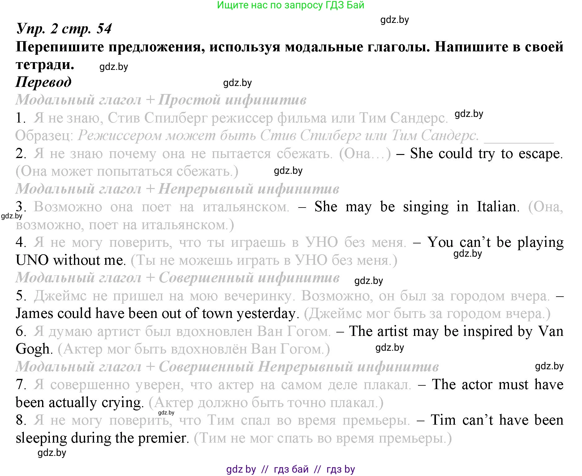 Английский язык (english), 9 класс Рабочая тетрадь (workbook), авторы: Демченко Наталья Валентиновна, Юхнель Наталья Валентиновна, Малиновская Елена Александровна, Романчук Вероника Романовна, Бушуева Эдите Владиславовна, Наумова Елена Георгиевна, Яковчиц Т Н, издательство Аверсэв, Минск, 2022, зелёного цвета, Часть ( Part) 2, страница 54, номер 2, Решение