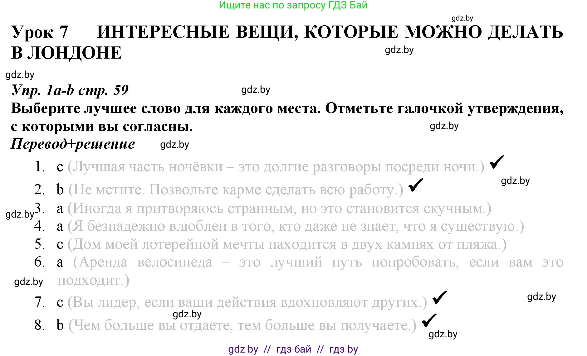 Английский язык (english), 9 класс Рабочая тетрадь (workbook), авторы: Демченко Наталья Валентиновна, Юхнель Наталья Валентиновна, Малиновская Елена Александровна, Романчук Вероника Романовна, Бушуева Эдите Владиславовна, Наумова Елена Георгиевна, Яковчиц Т Н, издательство Аверсэв, Минск, 2022, зелёного цвета, Часть ( Part) 2, страница 59, номер 1, Решение