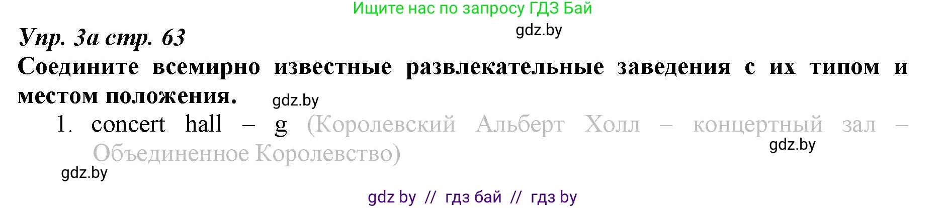 Английский язык (english), 9 класс Рабочая тетрадь (workbook), авторы: Демченко Наталья Валентиновна, Юхнель Наталья Валентиновна, Малиновская Елена Александровна, Романчук Вероника Романовна, Бушуева Эдите Владиславовна, Наумова Елена Георгиевна, Яковчиц Т Н, издательство Аверсэв, Минск, 2022, зелёного цвета, Часть ( Part) 2, страница 63, номер 3, Решение