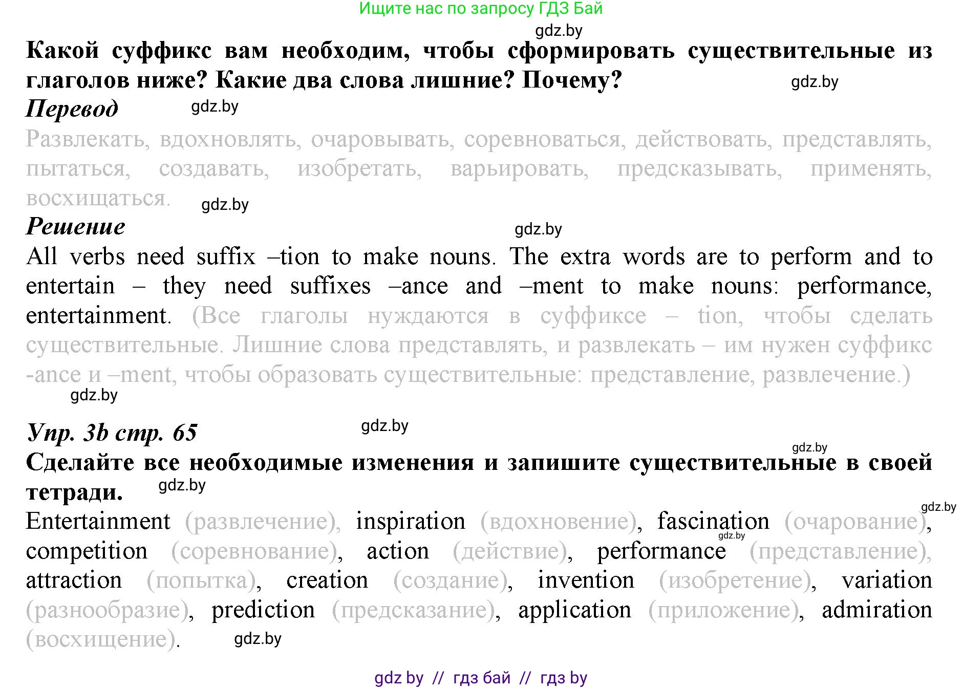 Английский язык (english), 9 класс Рабочая тетрадь (workbook), авторы: Демченко Наталья Валентиновна, Юхнель Наталья Валентиновна, Малиновская Елена Александровна, Романчук Вероника Романовна, Бушуева Эдите Владиславовна, Наумова Елена Георгиевна, Яковчиц Т Н, издательство Аверсэв, Минск, 2022, зелёного цвета, Часть ( Part) 2, страница 65, номер 3, Решение