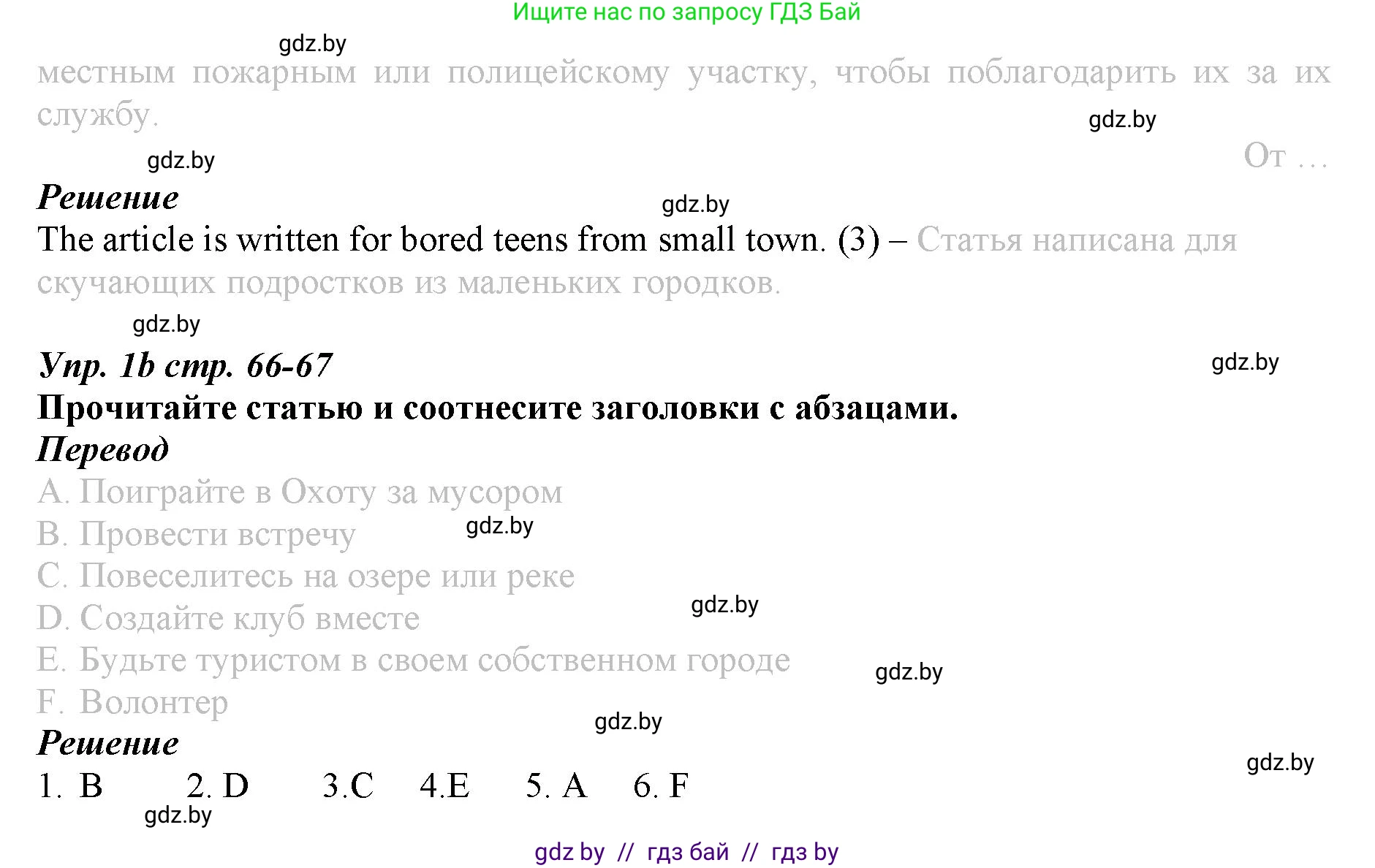 Английский язык (english), 9 класс Рабочая тетрадь (workbook), авторы: Демченко Наталья Валентиновна, Юхнель Наталья Валентиновна, Малиновская Елена Александровна, Романчук Вероника Романовна, Бушуева Эдите Владиславовна, Наумова Елена Георгиевна, Яковчиц Т Н, издательство Аверсэв, Минск, 2022, зелёного цвета, Часть ( Part) 2, страница 65, номер 1, Решение (продолжение 2)