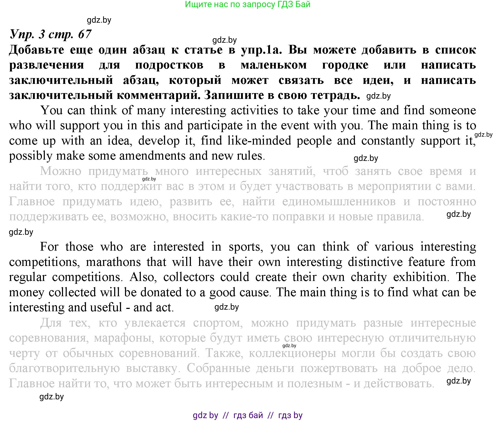 Английский язык (english), 9 класс Рабочая тетрадь (workbook), авторы: Демченко Наталья Валентиновна, Юхнель Наталья Валентиновна, Малиновская Елена Александровна, Романчук Вероника Романовна, Бушуева Эдите Владиславовна, Наумова Елена Георгиевна, Яковчиц Т Н, издательство Аверсэв, Минск, 2022, зелёного цвета, Часть ( Part) 2, страница 67, номер 3, Решение