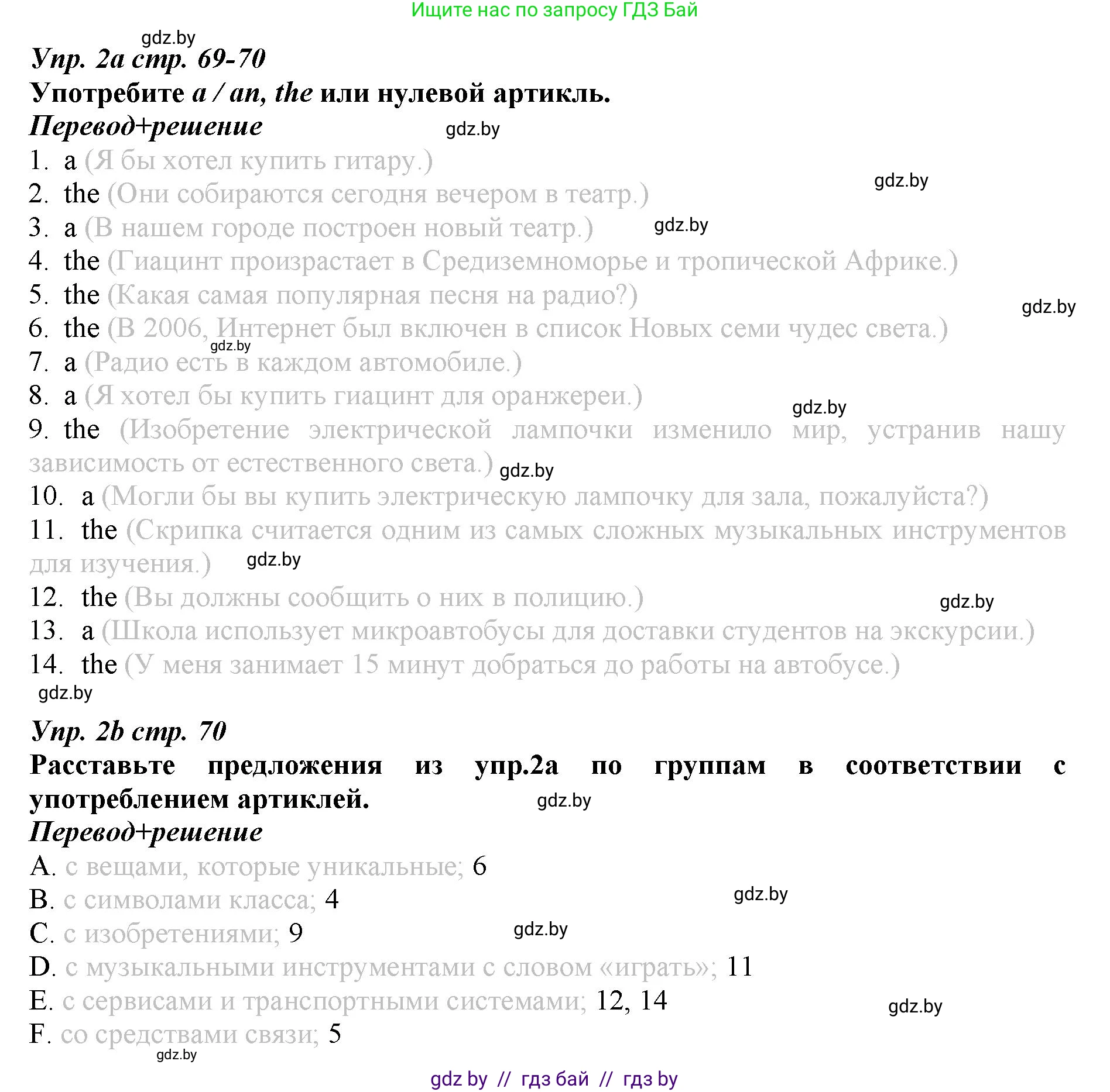 Английский язык (english), 9 класс Рабочая тетрадь (workbook), авторы: Демченко Наталья Валентиновна, Юхнель Наталья Валентиновна, Малиновская Елена Александровна, Романчук Вероника Романовна, Бушуева Эдите Владиславовна, Наумова Елена Георгиевна, Яковчиц Т Н, издательство Аверсэв, Минск, 2022, зелёного цвета, Часть ( Part) 2, страница 69, номер 2, Решение