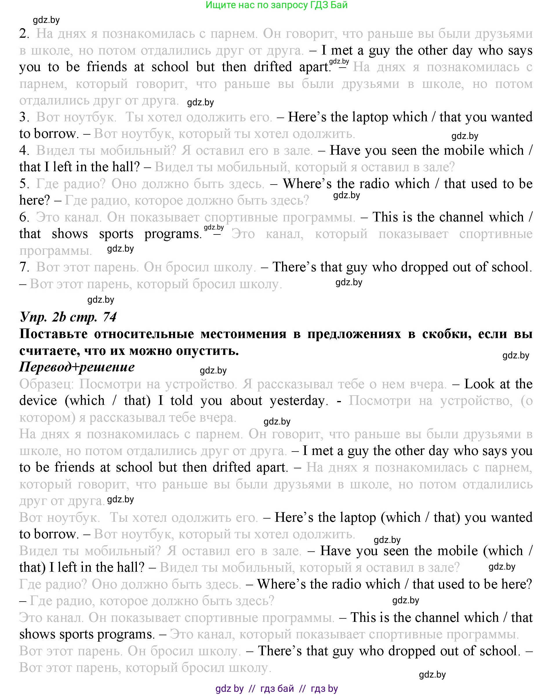 Английский язык (english), 9 класс Рабочая тетрадь (workbook), авторы: Демченко Наталья Валентиновна, Юхнель Наталья Валентиновна, Малиновская Елена Александровна, Романчук Вероника Романовна, Бушуева Эдите Владиславовна, Наумова Елена Георгиевна, Яковчиц Т Н, издательство Аверсэв, Минск, 2022, зелёного цвета, Часть ( Part) 2, страница 74, номер 2, Решение (продолжение 2)