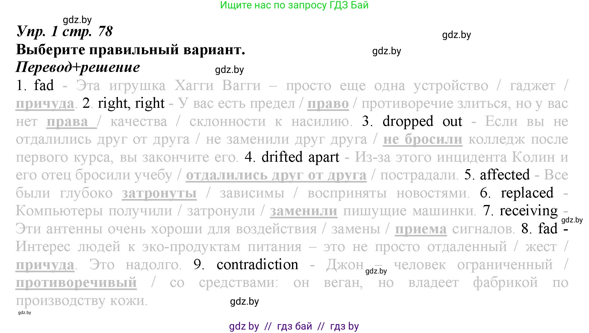 Английский язык (english), 9 класс Рабочая тетрадь (workbook), авторы: Демченко Наталья Валентиновна, Юхнель Наталья Валентиновна, Малиновская Елена Александровна, Романчук Вероника Романовна, Бушуева Эдите Владиславовна, Наумова Елена Георгиевна, Яковчиц Т Н, издательство Аверсэв, Минск, 2022, зелёного цвета, Часть ( Part) 2, страница 78, номер 1, Решение