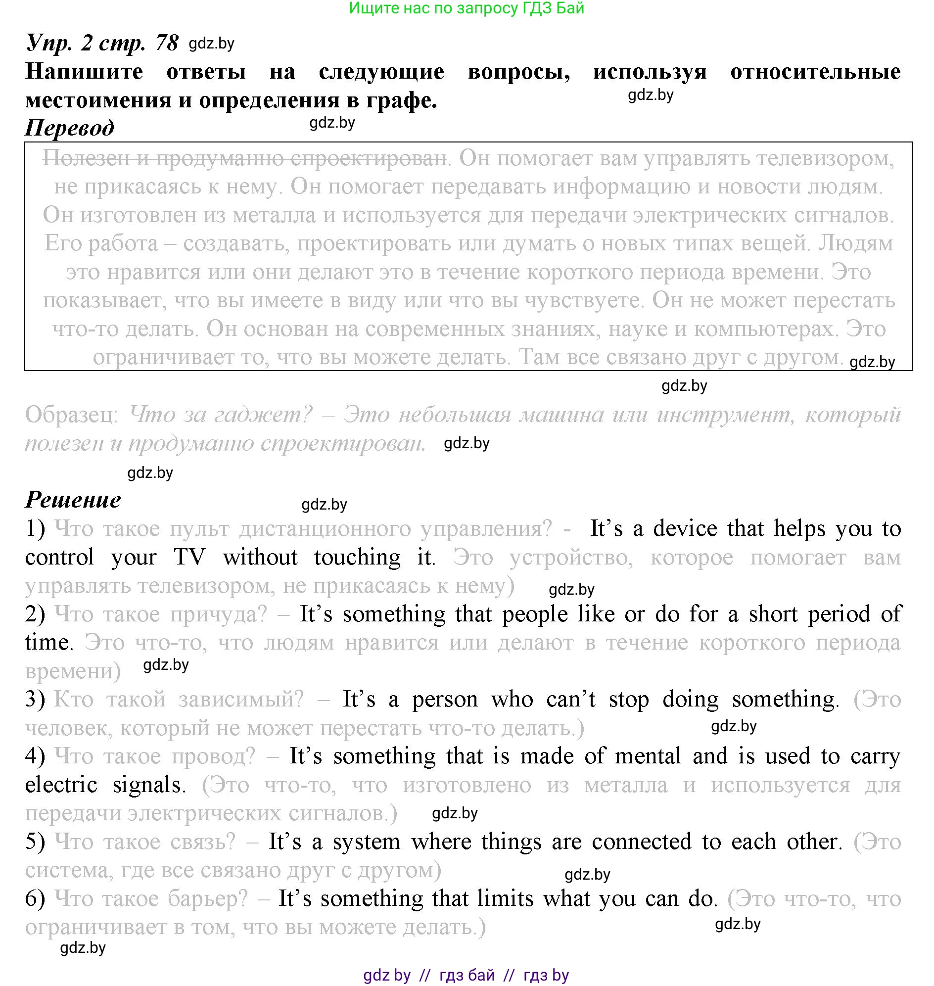 Английский язык (english), 9 класс Рабочая тетрадь (workbook), авторы: Демченко Наталья Валентиновна, Юхнель Наталья Валентиновна, Малиновская Елена Александровна, Романчук Вероника Романовна, Бушуева Эдите Владиславовна, Наумова Елена Георгиевна, Яковчиц Т Н, издательство Аверсэв, Минск, 2022, зелёного цвета, Часть ( Part) 2, страница 78, номер 2, Решение