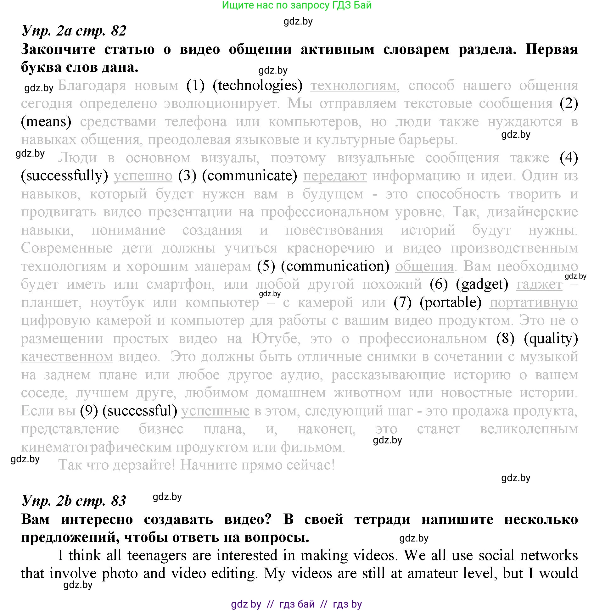 Английский язык (english), 9 класс Рабочая тетрадь (workbook), авторы: Демченко Наталья Валентиновна, Юхнель Наталья Валентиновна, Малиновская Елена Александровна, Романчук Вероника Романовна, Бушуева Эдите Владиславовна, Наумова Елена Георгиевна, Яковчиц Т Н, издательство Аверсэв, Минск, 2022, зелёного цвета, Часть ( Part) 2, страница 82, номер 2, Решение