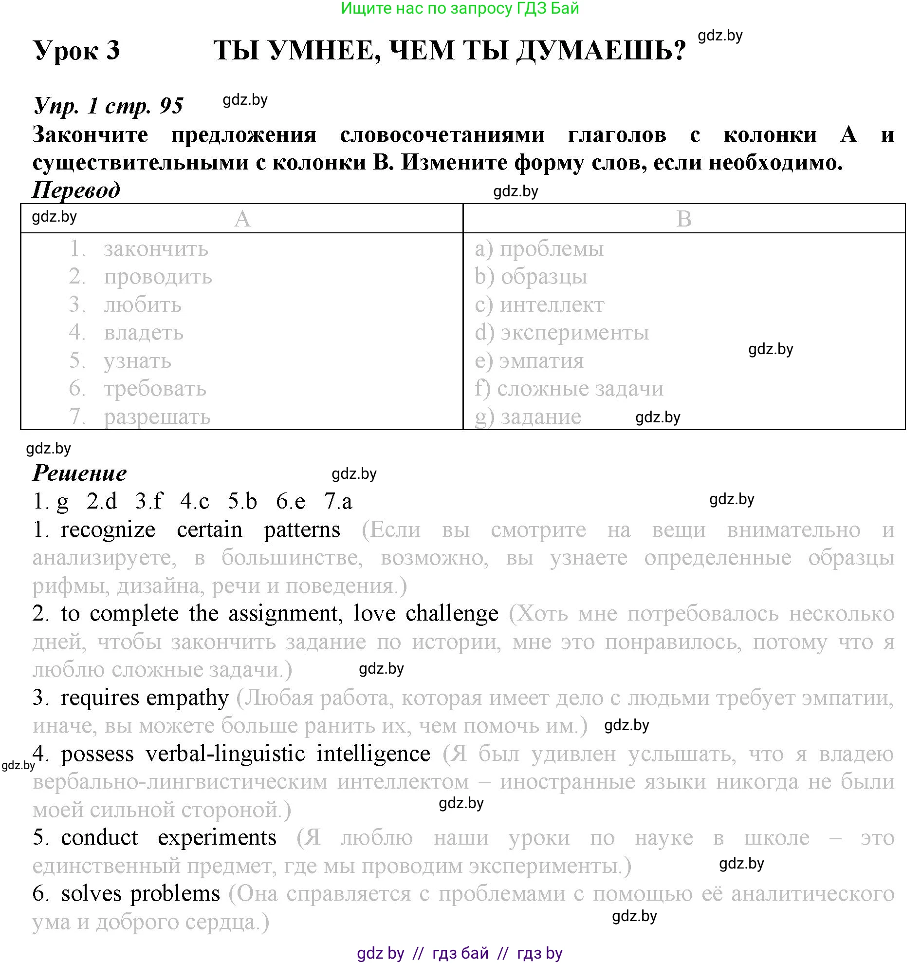 Английский язык (english), 9 класс Рабочая тетрадь (workbook), авторы: Демченко Наталья Валентиновна, Юхнель Наталья Валентиновна, Малиновская Елена Александровна, Романчук Вероника Романовна, Бушуева Эдите Владиславовна, Наумова Елена Георгиевна, Яковчиц Т Н, издательство Аверсэв, Минск, 2022, зелёного цвета, Часть ( Part) 2, страница 95, номер 1, Решение
