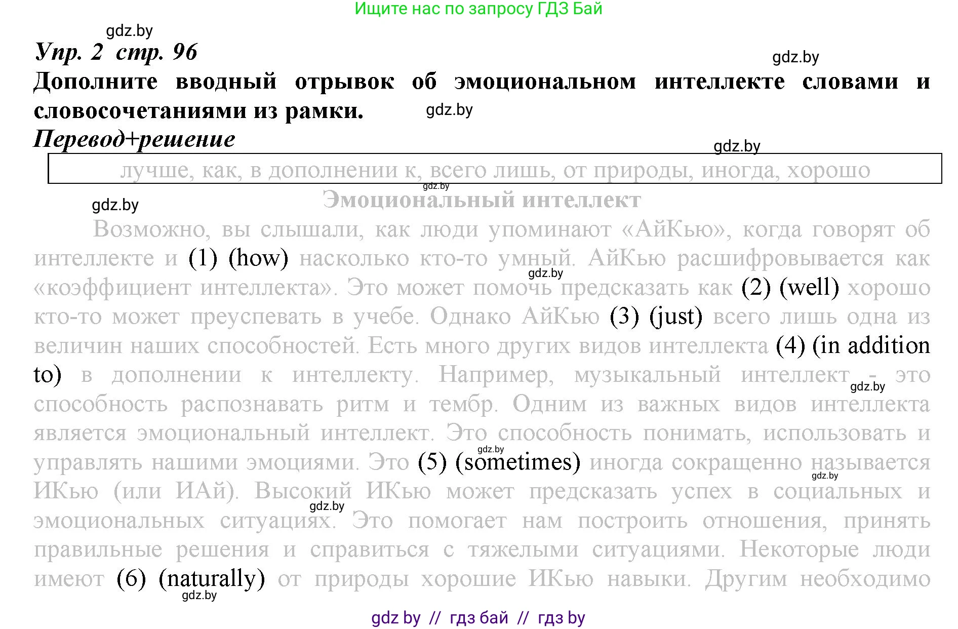 Английский язык (english), 9 класс Рабочая тетрадь (workbook), авторы: Демченко Наталья Валентиновна, Юхнель Наталья Валентиновна, Малиновская Елена Александровна, Романчук Вероника Романовна, Бушуева Эдите Владиславовна, Наумова Елена Георгиевна, Яковчиц Т Н, издательство Аверсэв, Минск, 2022, зелёного цвета, Часть ( Part) 2, страница 96, номер 2, Решение