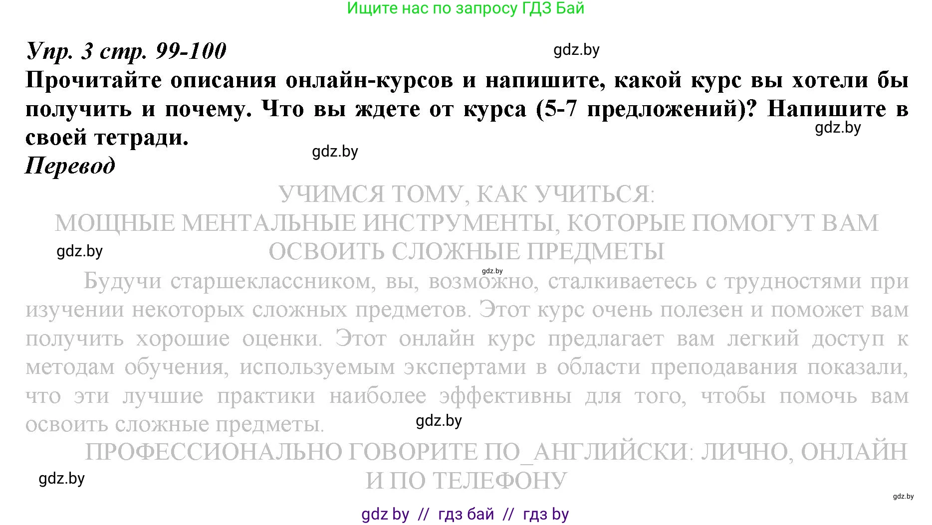 Английский язык (english), 9 класс Рабочая тетрадь (workbook), авторы: Демченко Наталья Валентиновна, Юхнель Наталья Валентиновна, Малиновская Елена Александровна, Романчук Вероника Романовна, Бушуева Эдите Владиславовна, Наумова Елена Георгиевна, Яковчиц Т Н, издательство Аверсэв, Минск, 2022, зелёного цвета, Часть ( Part) 2, страница 99, номер 3, Решение