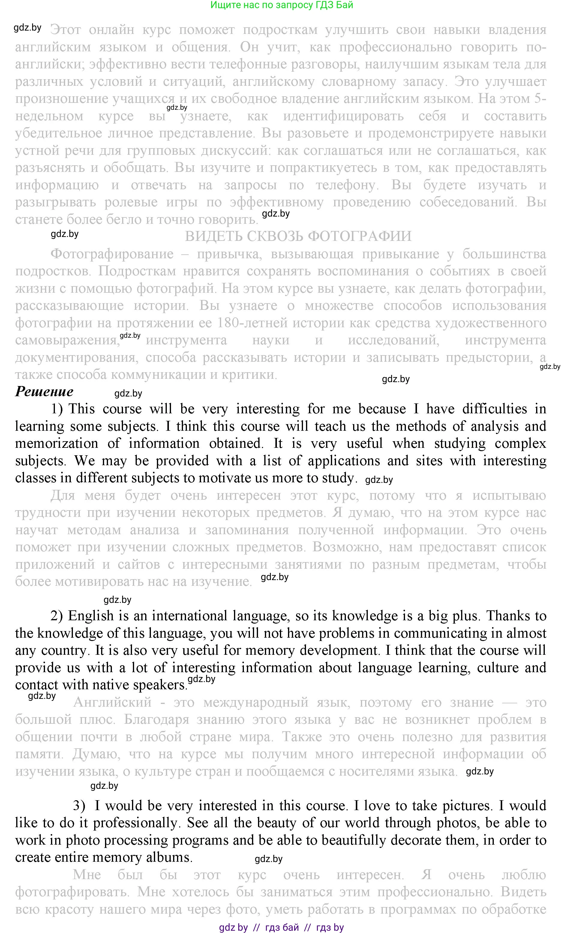 Английский язык (english), 9 класс Рабочая тетрадь (workbook), авторы: Демченко Наталья Валентиновна, Юхнель Наталья Валентиновна, Малиновская Елена Александровна, Романчук Вероника Романовна, Бушуева Эдите Владиславовна, Наумова Елена Георгиевна, Яковчиц Т Н, издательство Аверсэв, Минск, 2022, зелёного цвета, Часть ( Part) 2, страница 99, номер 3, Решение (продолжение 2)