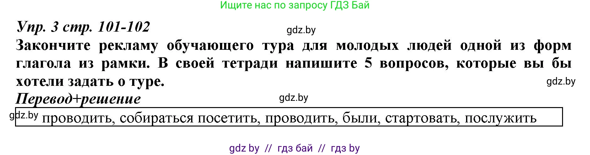 Английский язык (english), 9 класс Рабочая тетрадь (workbook), авторы: Демченко Наталья Валентиновна, Юхнель Наталья Валентиновна, Малиновская Елена Александровна, Романчук Вероника Романовна, Бушуева Эдите Владиславовна, Наумова Елена Георгиевна, Яковчиц Т Н, издательство Аверсэв, Минск, 2022, зелёного цвета, Часть ( Part) 2, страница 101, номер 3, Решение