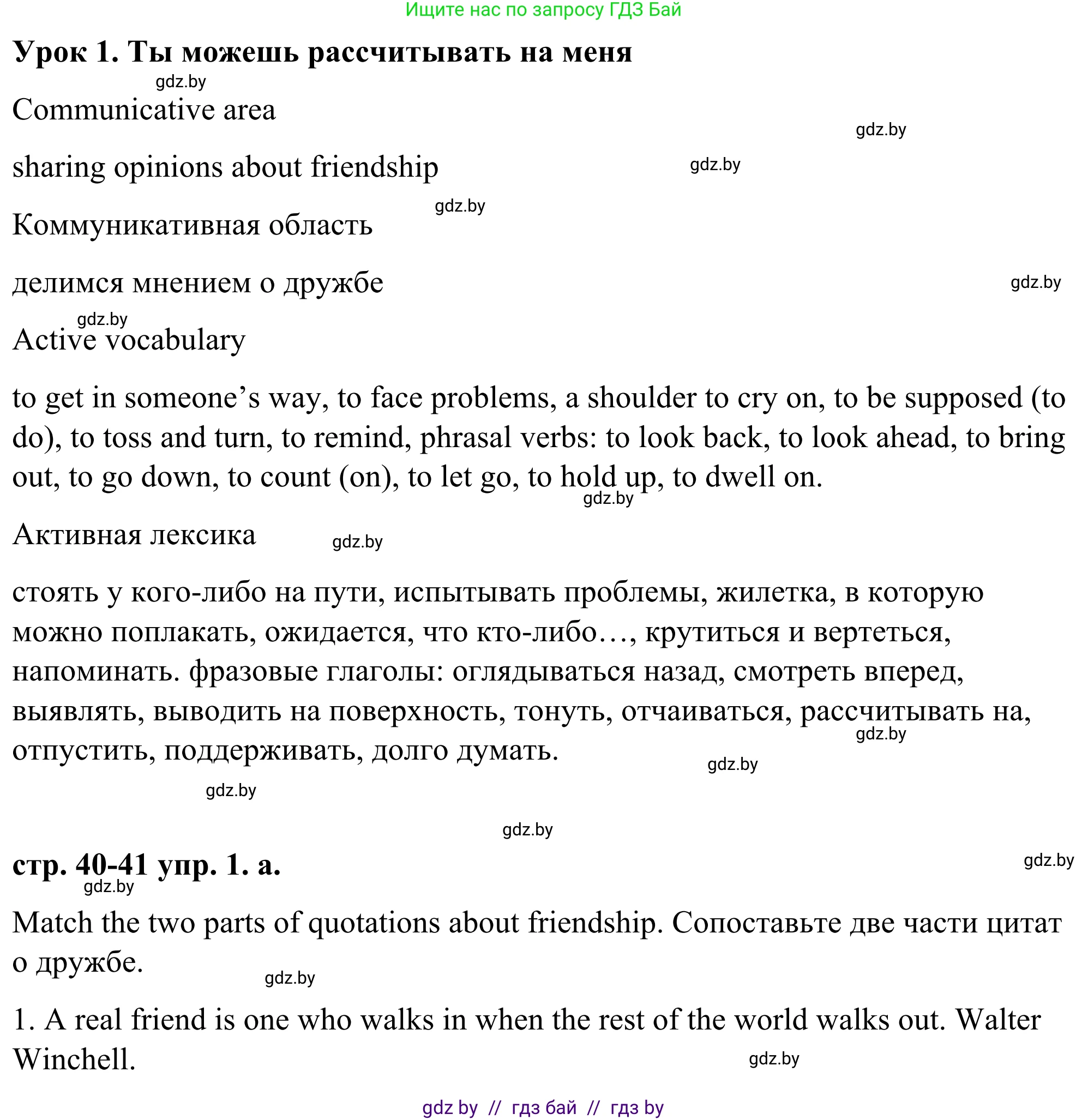 Английский язык (english), 9 класс Учебник (Student's book), авторы: Демченко Наталья Валентиновна, Юхнель Наталья Валентиновна, Романчук Вероника Романовна, Малиновская Елена Александровна, Севрюкова Татьяна Юрьевна, издательство Вышэйшая школа, Минск, 2022, белого цвета, Часть ( Part) 1, страница 40, номер 1, Решение