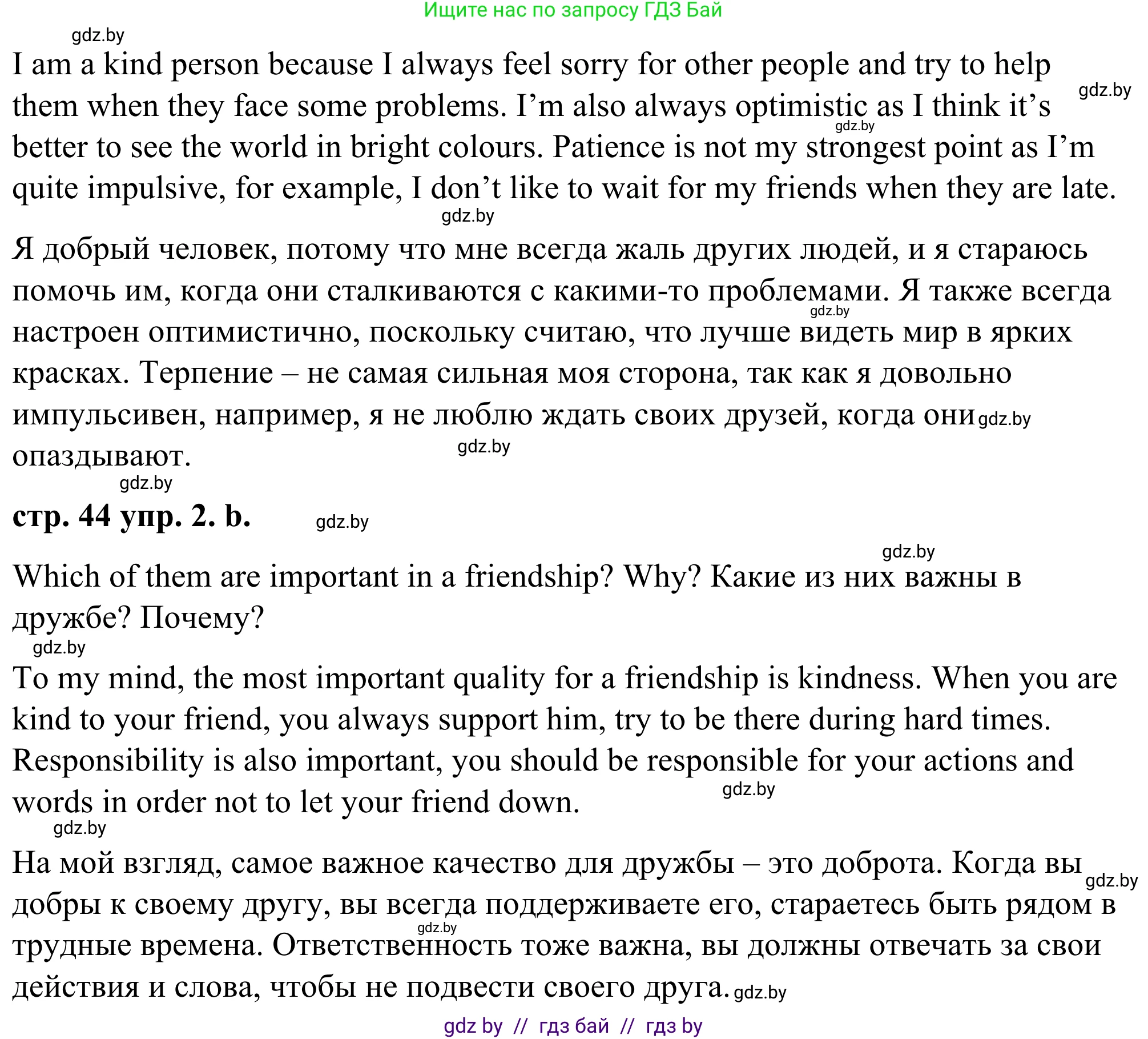 Английский язык (english), 9 класс Учебник (Student's book), авторы: Демченко Наталья Валентиновна, Юхнель Наталья Валентиновна, Романчук Вероника Романовна, Малиновская Елена Александровна, Севрюкова Татьяна Юрьевна, издательство Вышэйшая школа, Минск, 2022, белого цвета, Часть ( Part) 1, страница 44, номер 2, Решение (продолжение 2)