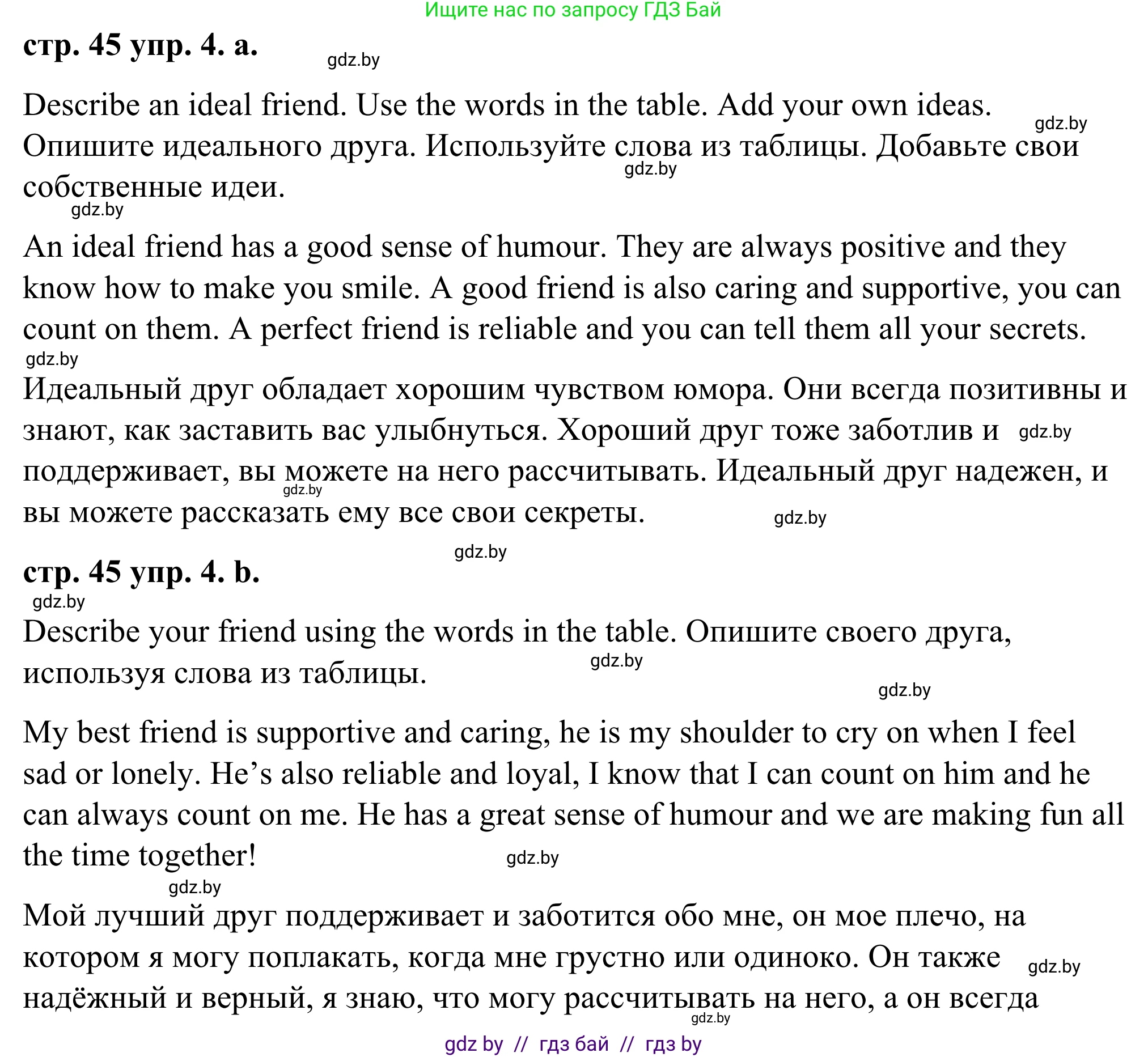 Английский язык (english), 9 класс Учебник (Student's book), авторы: Демченко Наталья Валентиновна, Юхнель Наталья Валентиновна, Романчук Вероника Романовна, Малиновская Елена Александровна, Севрюкова Татьяна Юрьевна, издательство Вышэйшая школа, Минск, 2022, белого цвета, Часть ( Part) 1, страница 45, номер 4, Решение