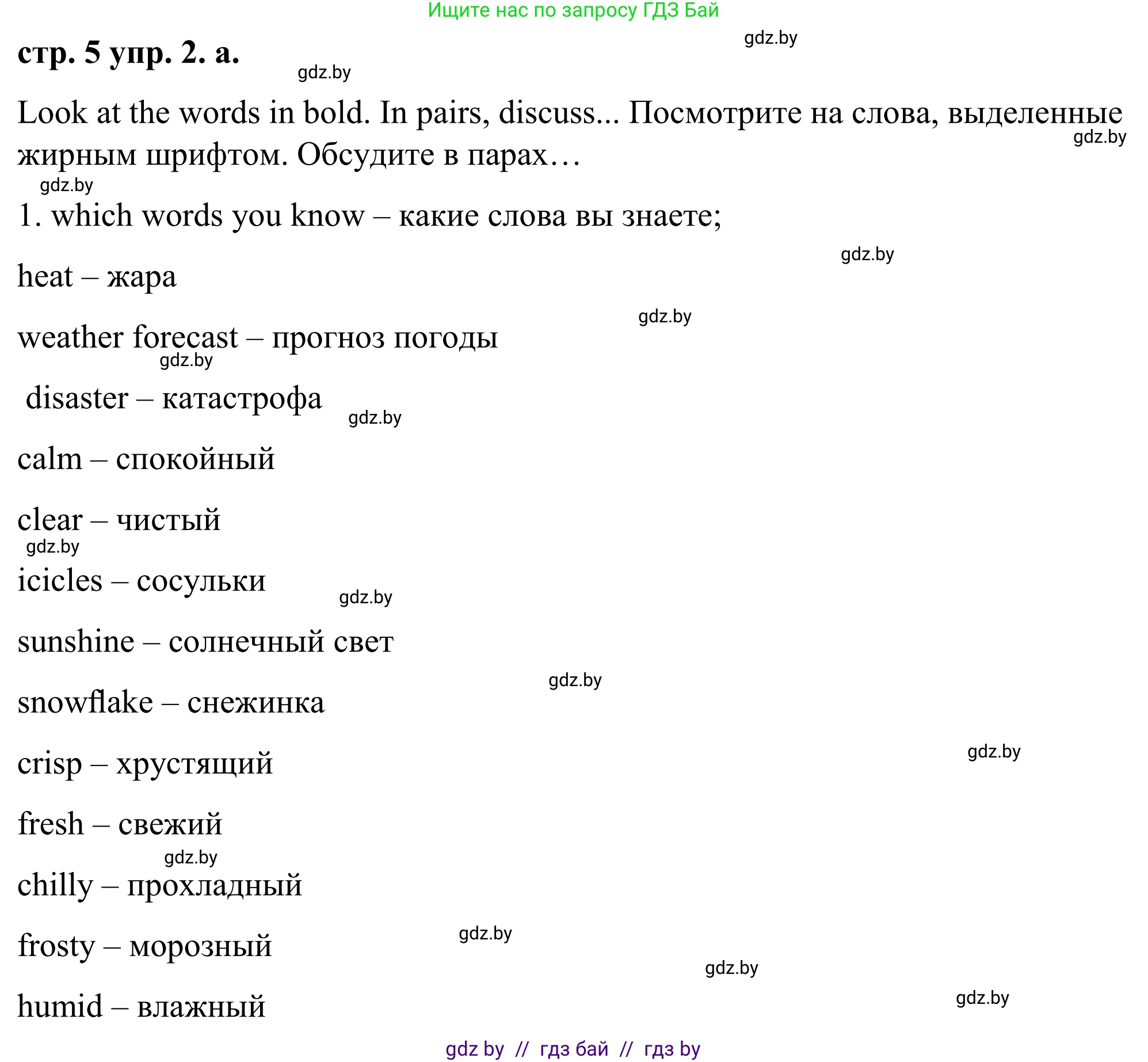 Английский язык (english), 9 класс Учебник (Student's book), авторы: Демченко Наталья Валентиновна, Юхнель Наталья Валентиновна, Романчук Вероника Романовна, Малиновская Елена Александровна, Севрюкова Татьяна Юрьевна, издательство Вышэйшая школа, Минск, 2022, белого цвета, Часть ( Part) 2, страница 5, номер 2, Решение