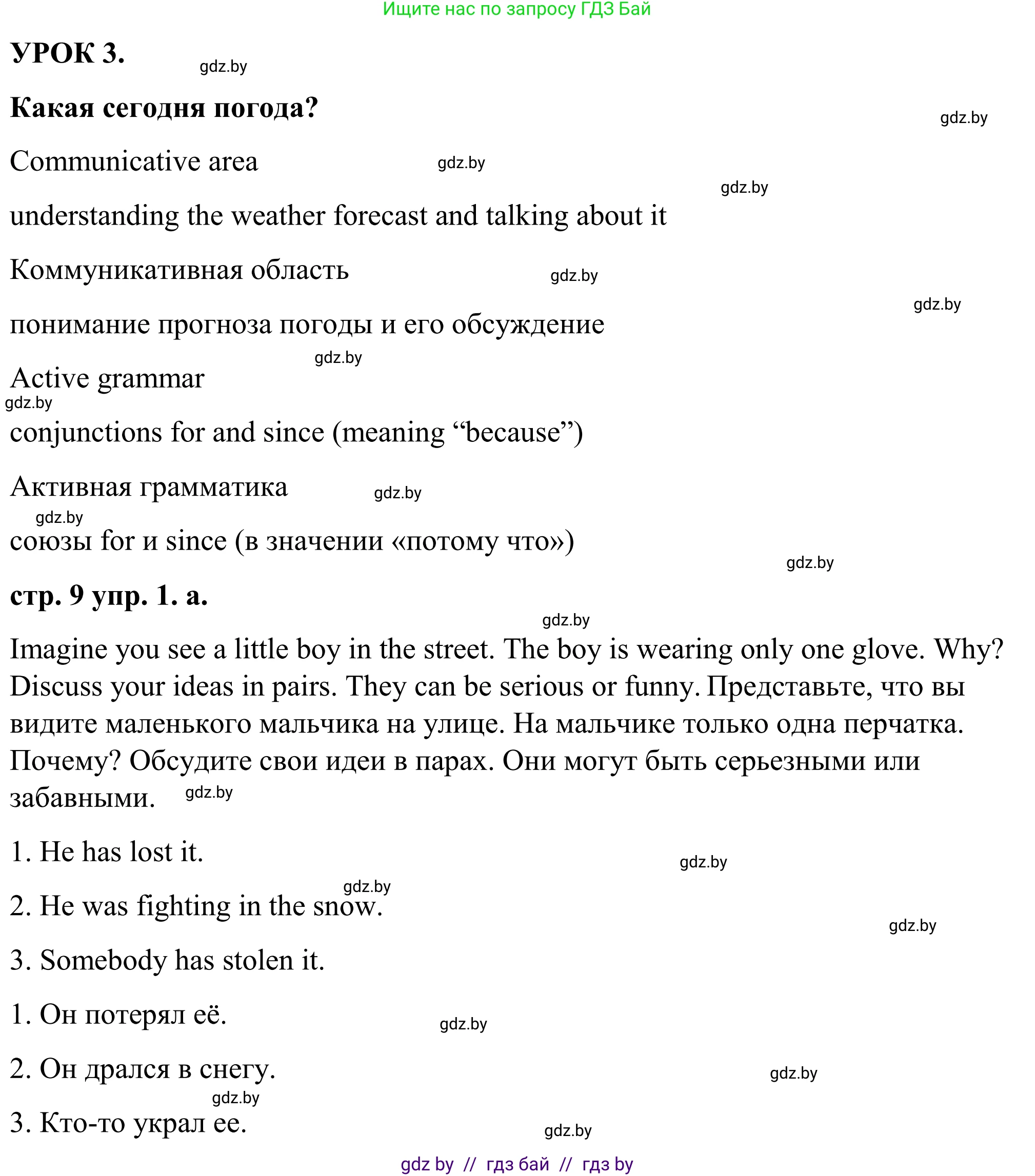 Английский язык (english), 9 класс Учебник (Student's book), авторы: Демченко Наталья Валентиновна, Юхнель Наталья Валентиновна, Романчук Вероника Романовна, Малиновская Елена Александровна, Севрюкова Татьяна Юрьевна, издательство Вышэйшая школа, Минск, 2022, белого цвета, Часть ( Part) 2, страница 9, номер 1, Решение