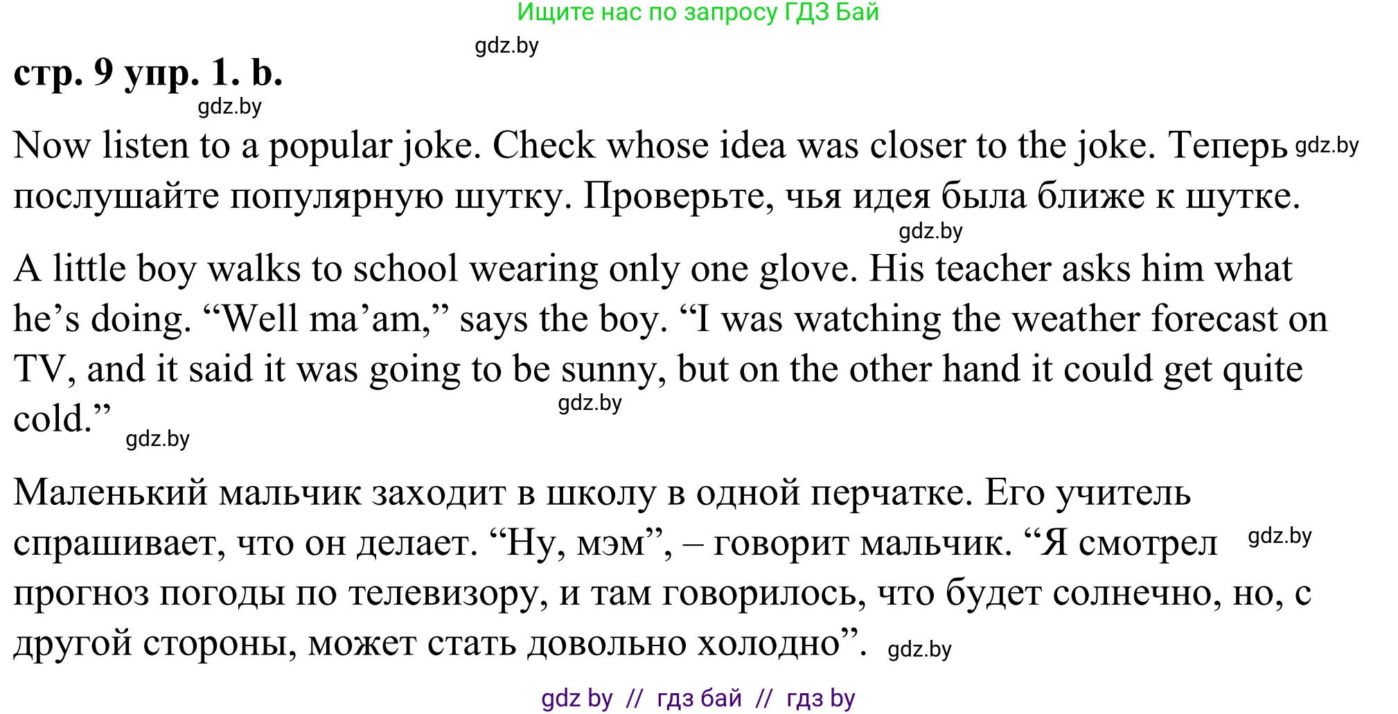 Английский язык (english), 9 класс Учебник (Student's book), авторы: Демченко Наталья Валентиновна, Юхнель Наталья Валентиновна, Романчук Вероника Романовна, Малиновская Елена Александровна, Севрюкова Татьяна Юрьевна, издательство Вышэйшая школа, Минск, 2022, белого цвета, Часть ( Part) 2, страница 9, номер 1, Решение (продолжение 2)