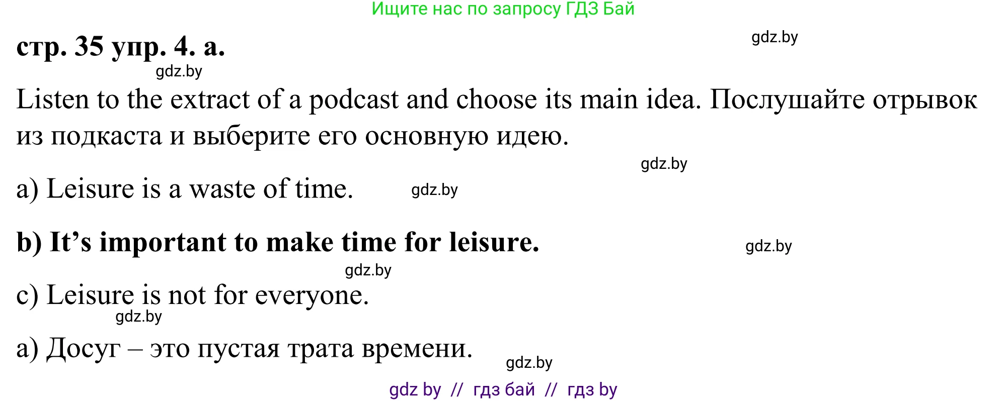 Английский язык (english), 9 класс Учебник (Student's book), авторы: Демченко Наталья Валентиновна, Юхнель Наталья Валентиновна, Романчук Вероника Романовна, Малиновская Елена Александровна, Севрюкова Татьяна Юрьевна, издательство Вышэйшая школа, Минск, 2022, белого цвета, Часть ( Part) 2, страница 35, номер 4, Решение