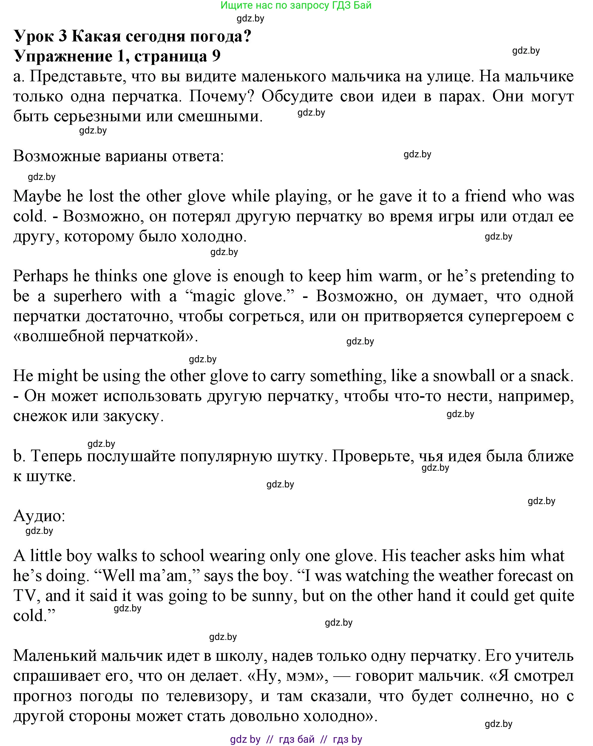 Английский язык (english), 9 класс Учебник (Student's book), авторы: Демченко Наталья Валентиновна, Юхнель Наталья Валентиновна, Романчук Вероника Романовна, Малиновская Елена Александровна, Севрюкова Татьяна Юрьевна, издательство Вышэйшая школа, Минск, 2022, белого цвета, Часть ( Part) 2, страница 9, номер 1, Решение 2