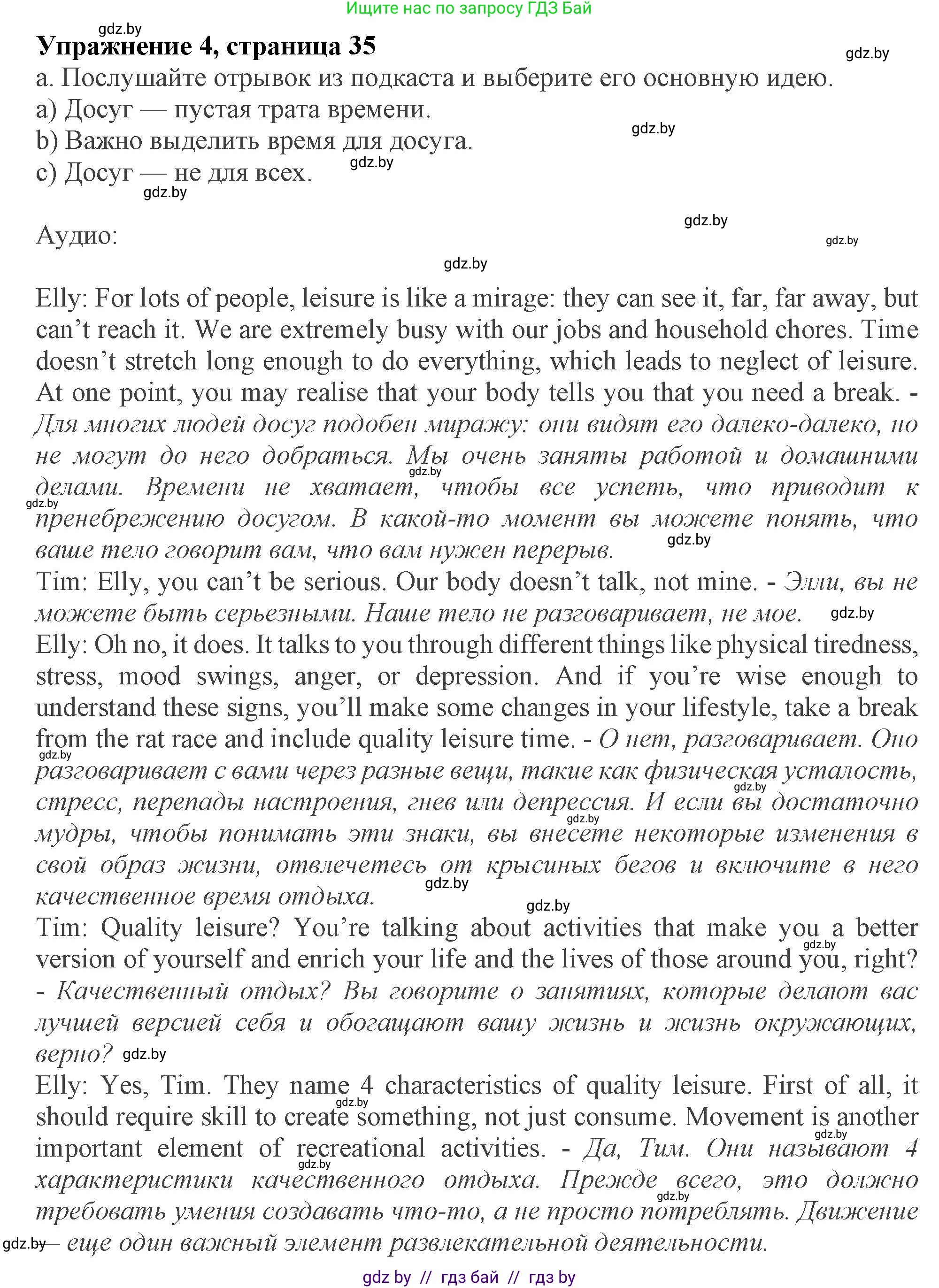 Английский язык (english), 9 класс Учебник (Student's book), авторы: Демченко Наталья Валентиновна, Юхнель Наталья Валентиновна, Романчук Вероника Романовна, Малиновская Елена Александровна, Севрюкова Татьяна Юрьевна, издательство Вышэйшая школа, Минск, 2022, белого цвета, Часть ( Part) 2, страница 35, номер 4, Решение 2