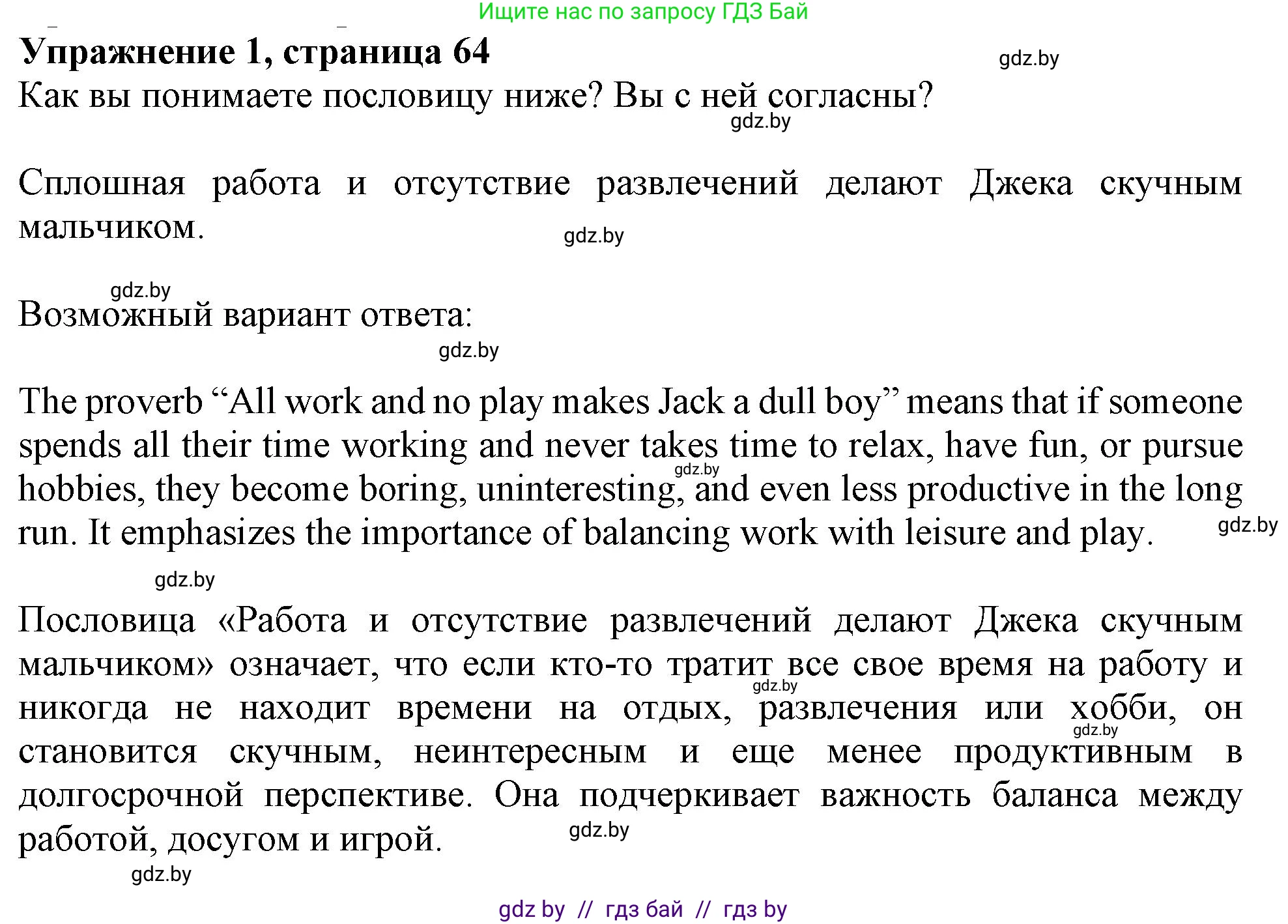 Английский язык (english), 9 класс Учебник (Student's book), авторы: Демченко Наталья Валентиновна, Юхнель Наталья Валентиновна, Романчук Вероника Романовна, Малиновская Елена Александровна, Севрюкова Татьяна Юрьевна, издательство Вышэйшая школа, Минск, 2022, белого цвета, Часть ( Part) 2, страница 64, номер 1, Решение 2