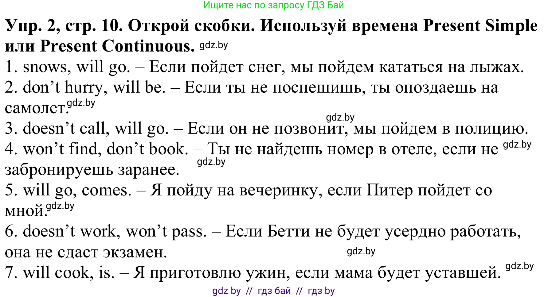 Английский язык (english), 9 класс Рабочая тетрадь (workbook), авторы: Лапицкая Людмила Михайловна (Lapitskaya Ludmila), Демченко Наталья Валентиновна, Волков Андрей Валерьевич, Калишевич Алла Ивановна, Севрюкова Татьяна Юрьевна, Юхнель Наталья Валентиновна, издательство Аверсэв, Минск, 2019, голубого цвета, Часть ( Part) 1, страница 10, номер 2, Решение