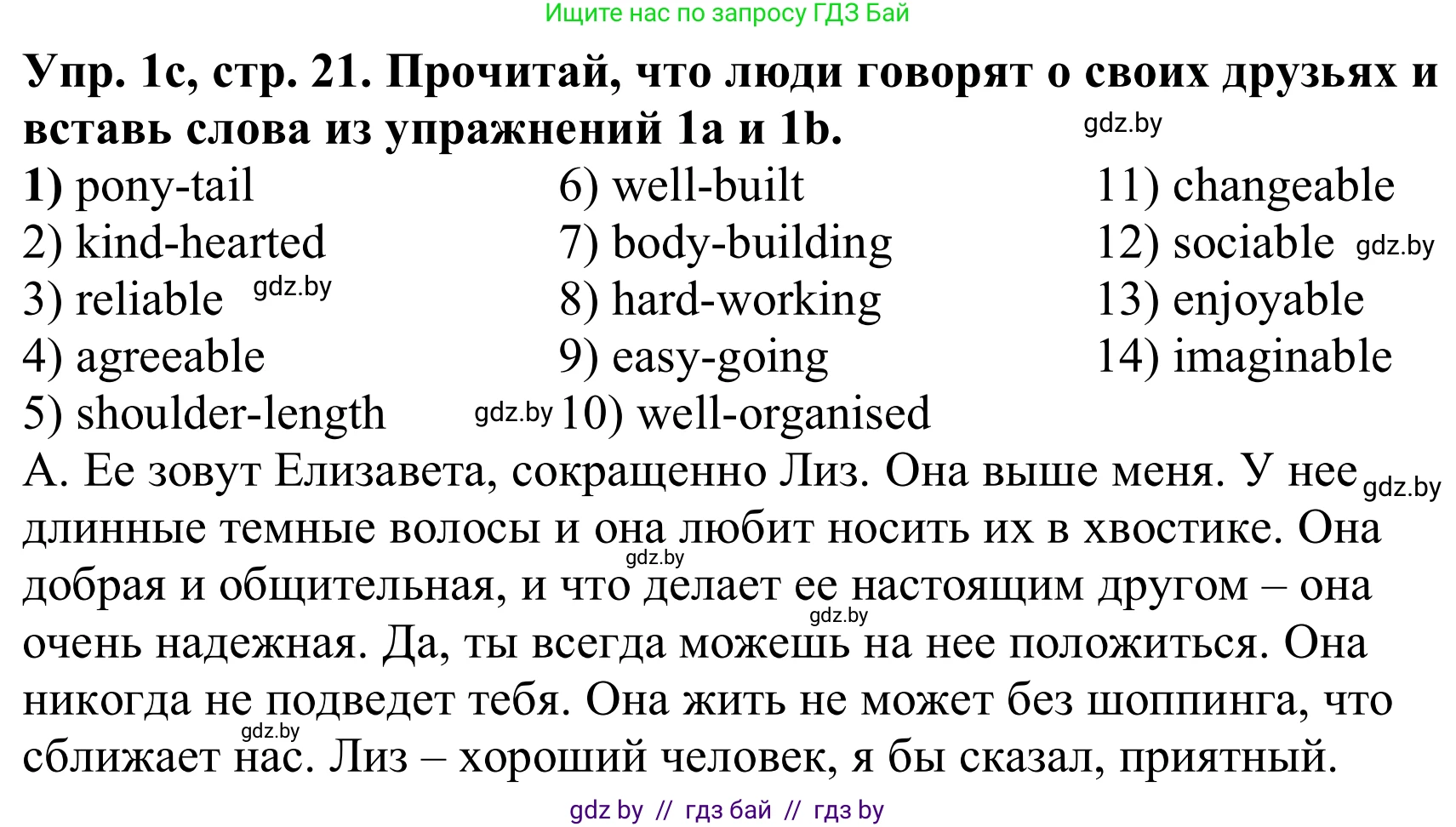 Английский язык (english), 9 класс Рабочая тетрадь (workbook), авторы: Лапицкая Людмила Михайловна (Lapitskaya Ludmila), Демченко Наталья Валентиновна, Волков Андрей Валерьевич, Калишевич Алла Ивановна, Севрюкова Татьяна Юрьевна, Юхнель Наталья Валентиновна, издательство Аверсэв, Минск, 2019, голубого цвета, Часть ( Part) 1, страница 21, номер 1c, Решение