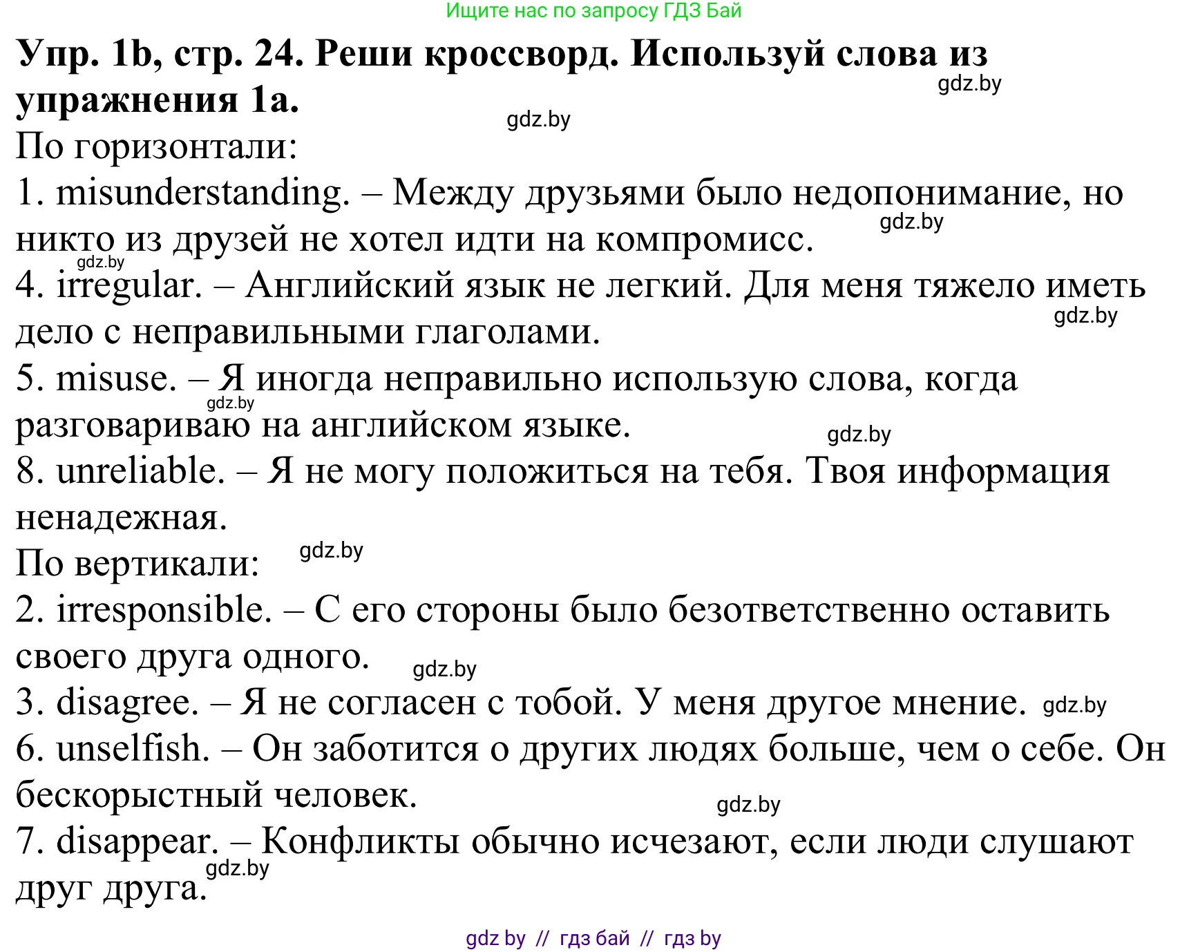 Английский язык (english), 9 класс Рабочая тетрадь (workbook), авторы: Лапицкая Людмила Михайловна (Lapitskaya Ludmila), Демченко Наталья Валентиновна, Волков Андрей Валерьевич, Калишевич Алла Ивановна, Севрюкова Татьяна Юрьевна, Юхнель Наталья Валентиновна, издательство Аверсэв, Минск, 2019, голубого цвета, Часть ( Part) 1, страница 24, номер 1b, Решение