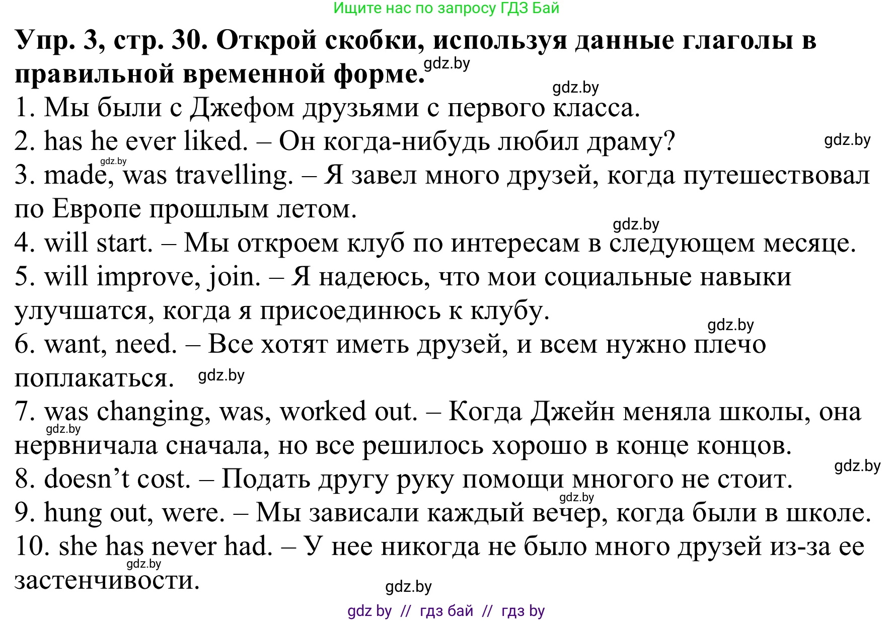 Английский язык (english), 9 класс Рабочая тетрадь (workbook), авторы: Лапицкая Людмила Михайловна (Lapitskaya Ludmila), Демченко Наталья Валентиновна, Волков Андрей Валерьевич, Калишевич Алла Ивановна, Севрюкова Татьяна Юрьевна, Юхнель Наталья Валентиновна, издательство Аверсэв, Минск, 2019, голубого цвета, Часть ( Part) 1, страница 30, номер 3, Решение