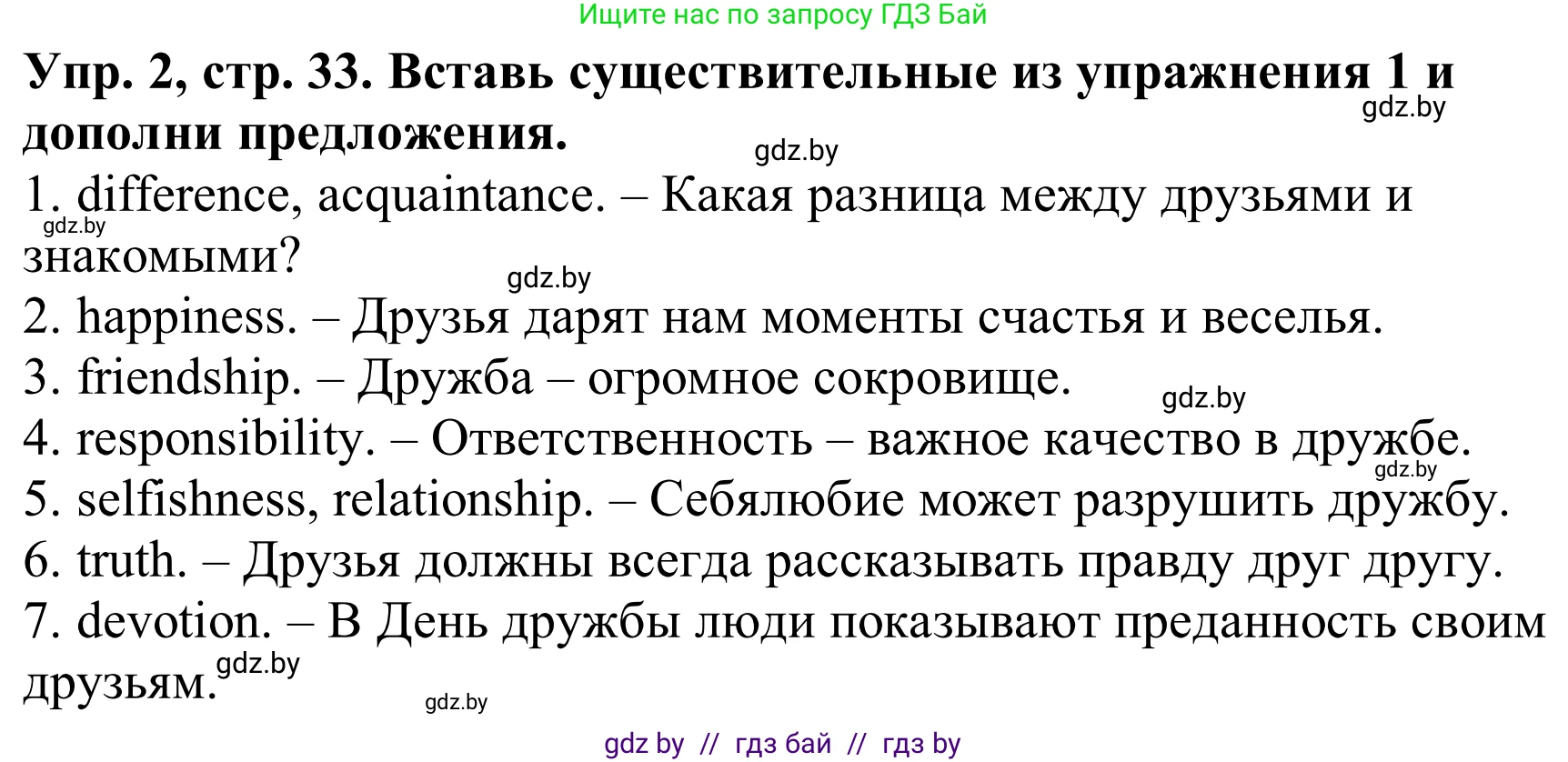Английский язык (english), 9 класс Рабочая тетрадь (workbook), авторы: Лапицкая Людмила Михайловна (Lapitskaya Ludmila), Демченко Наталья Валентиновна, Волков Андрей Валерьевич, Калишевич Алла Ивановна, Севрюкова Татьяна Юрьевна, Юхнель Наталья Валентиновна, издательство Аверсэв, Минск, 2019, голубого цвета, Часть ( Part) 1, страница 33, номер 2, Решение