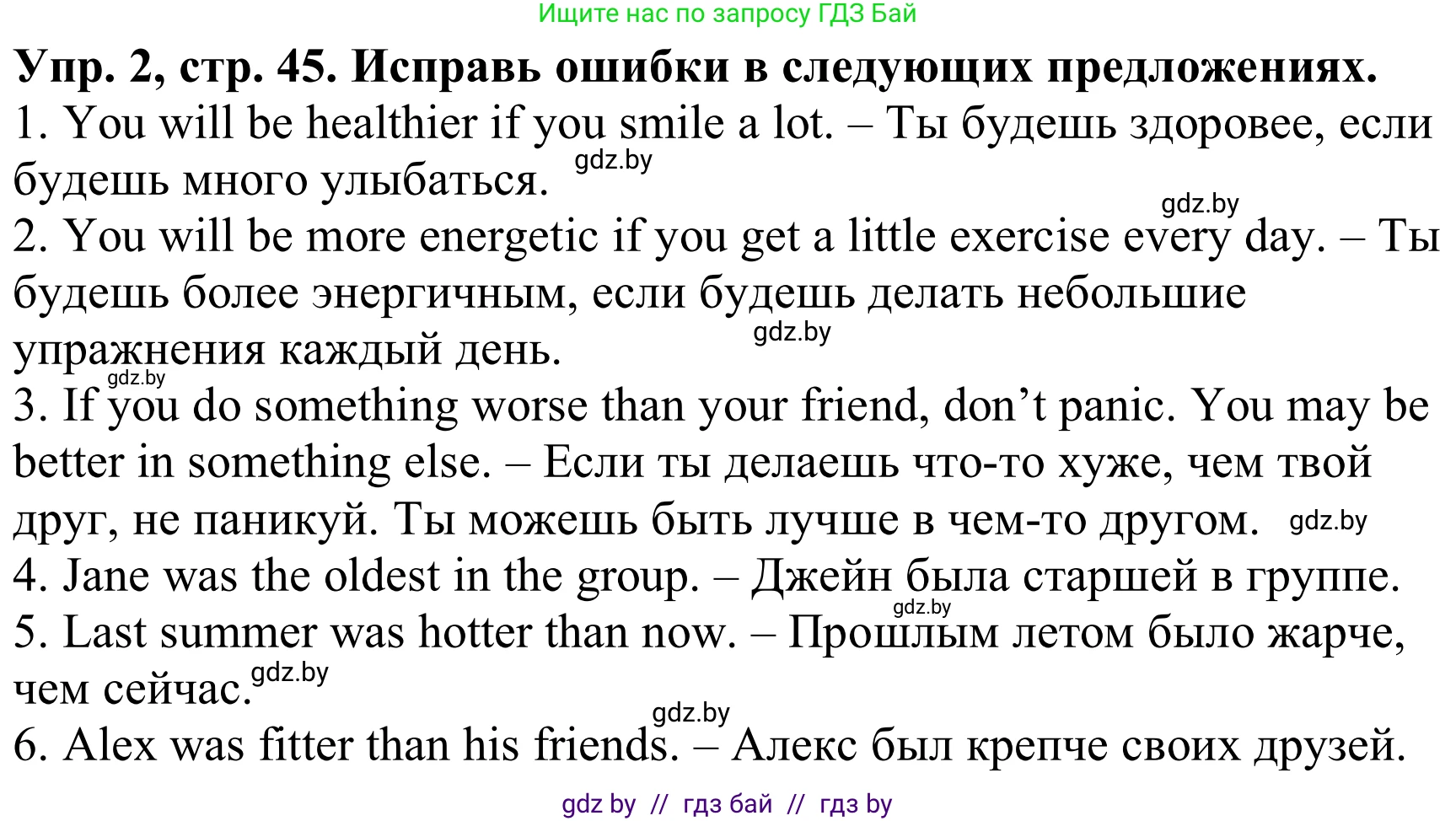 Английский язык (english), 9 класс Рабочая тетрадь (workbook), авторы: Лапицкая Людмила Михайловна (Lapitskaya Ludmila), Демченко Наталья Валентиновна, Волков Андрей Валерьевич, Калишевич Алла Ивановна, Севрюкова Татьяна Юрьевна, Юхнель Наталья Валентиновна, издательство Аверсэв, Минск, 2019, голубого цвета, Часть ( Part) 1, страница 45, номер 2, Решение