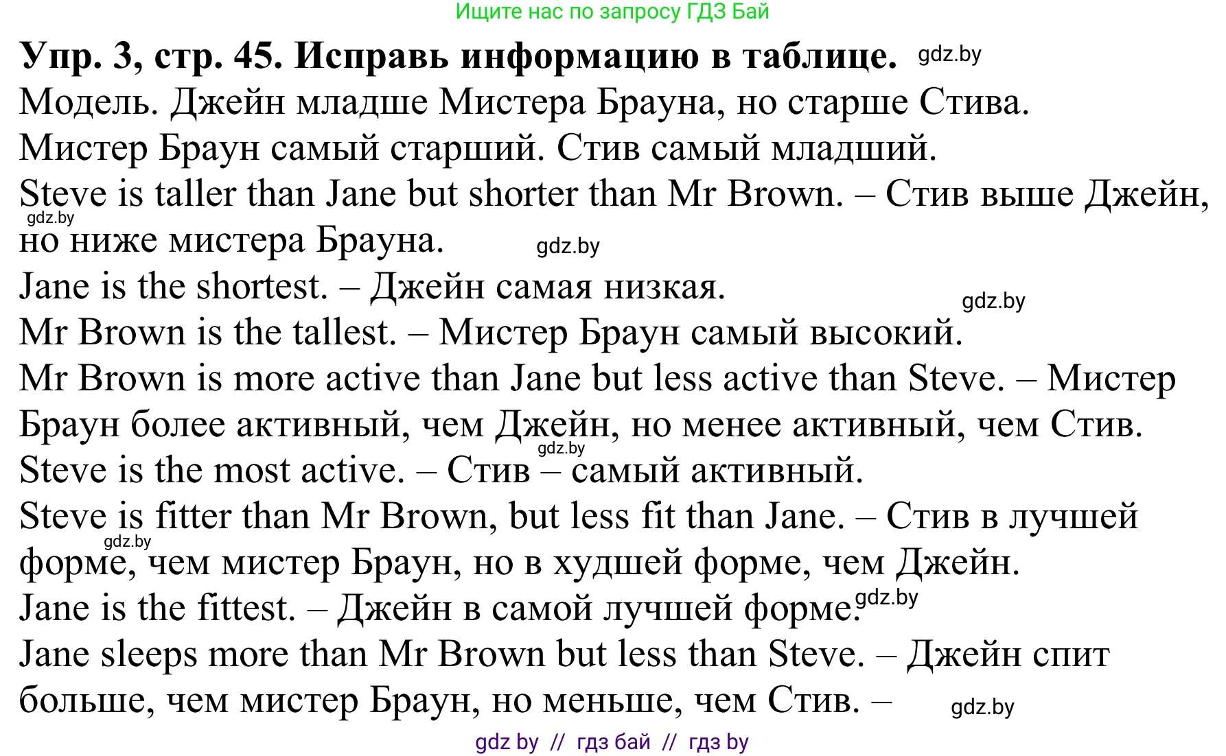 Английский язык (english), 9 класс Рабочая тетрадь (workbook), авторы: Лапицкая Людмила Михайловна (Lapitskaya Ludmila), Демченко Наталья Валентиновна, Волков Андрей Валерьевич, Калишевич Алла Ивановна, Севрюкова Татьяна Юрьевна, Юхнель Наталья Валентиновна, издательство Аверсэв, Минск, 2019, голубого цвета, Часть ( Part) 1, страница 45, номер 3, Решение