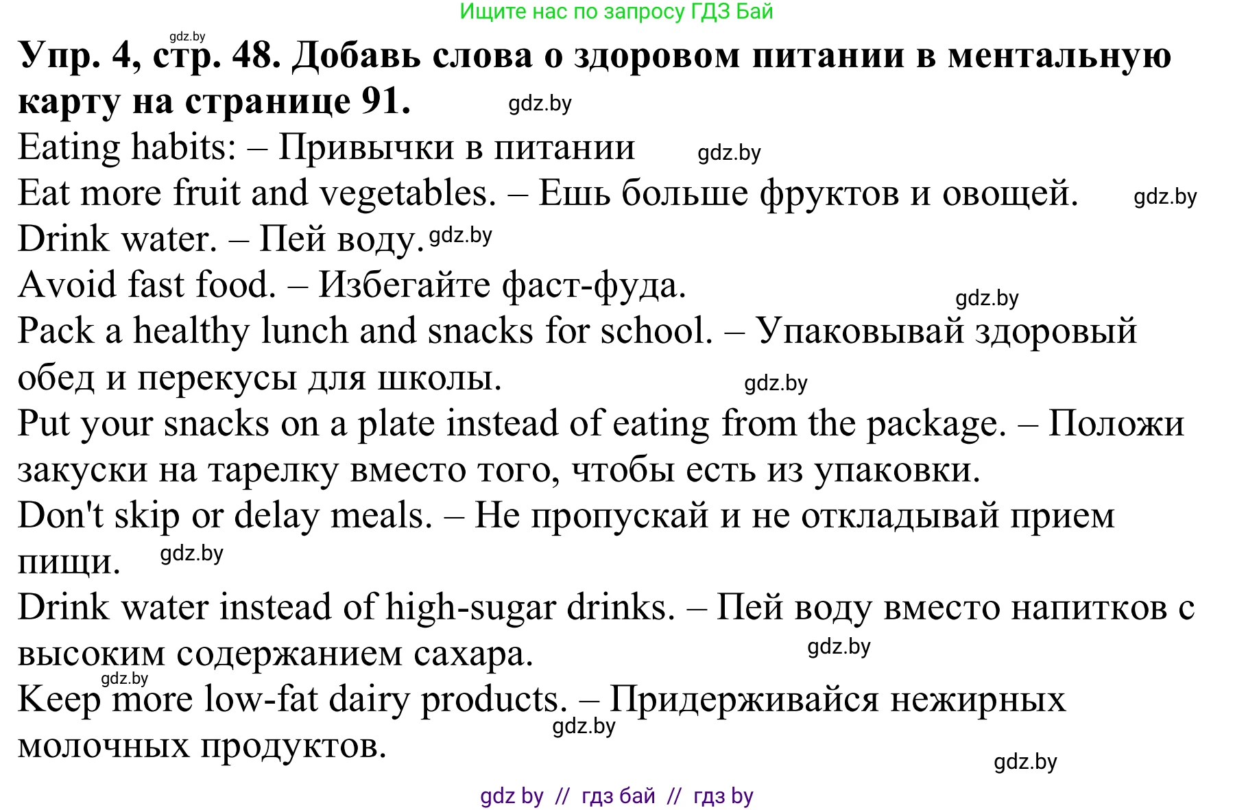 Английский язык (english), 9 класс Рабочая тетрадь (workbook), авторы: Лапицкая Людмила Михайловна (Lapitskaya Ludmila), Демченко Наталья Валентиновна, Волков Андрей Валерьевич, Калишевич Алла Ивановна, Севрюкова Татьяна Юрьевна, Юхнель Наталья Валентиновна, издательство Аверсэв, Минск, 2019, голубого цвета, Часть ( Part) 1, страница 48, номер 4, Решение