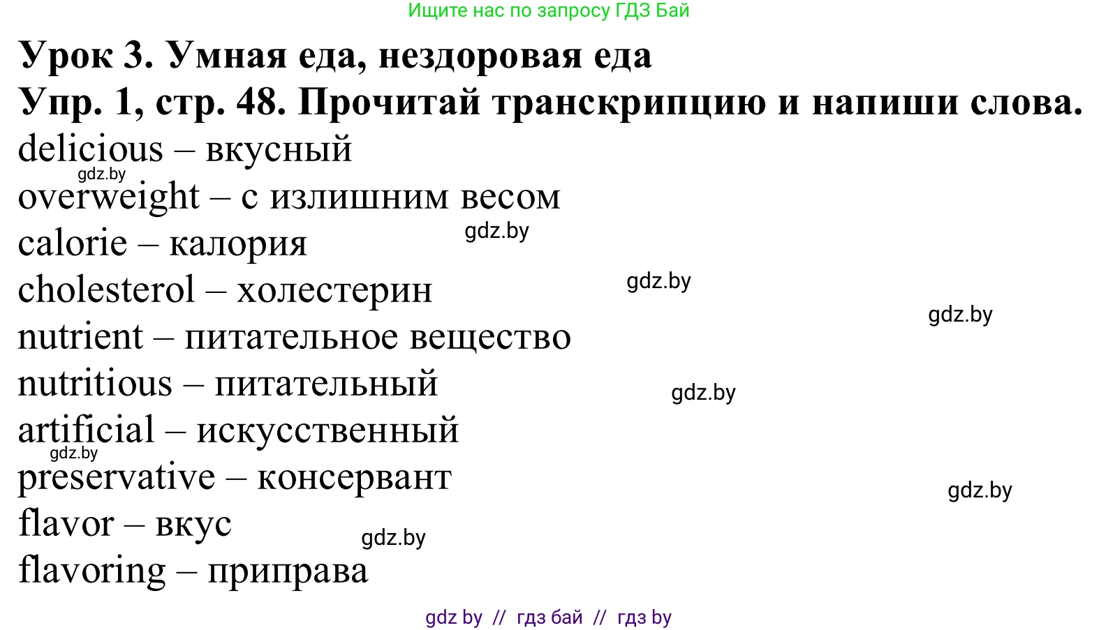 Английский язык (english), 9 класс Рабочая тетрадь (workbook), авторы: Лапицкая Людмила Михайловна (Lapitskaya Ludmila), Демченко Наталья Валентиновна, Волков Андрей Валерьевич, Калишевич Алла Ивановна, Севрюкова Татьяна Юрьевна, Юхнель Наталья Валентиновна, издательство Аверсэв, Минск, 2019, голубого цвета, Часть ( Part) 1, страница 48, номер 1, Решение