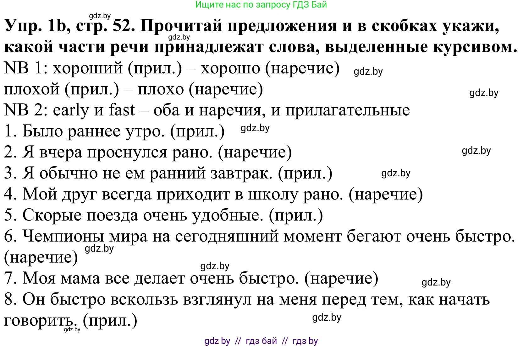 Английский язык (english), 9 класс Рабочая тетрадь (workbook), авторы: Лапицкая Людмила Михайловна (Lapitskaya Ludmila), Демченко Наталья Валентиновна, Волков Андрей Валерьевич, Калишевич Алла Ивановна, Севрюкова Татьяна Юрьевна, Юхнель Наталья Валентиновна, издательство Аверсэв, Минск, 2019, голубого цвета, Часть ( Part) 1, страница 52, номер 1b, Решение