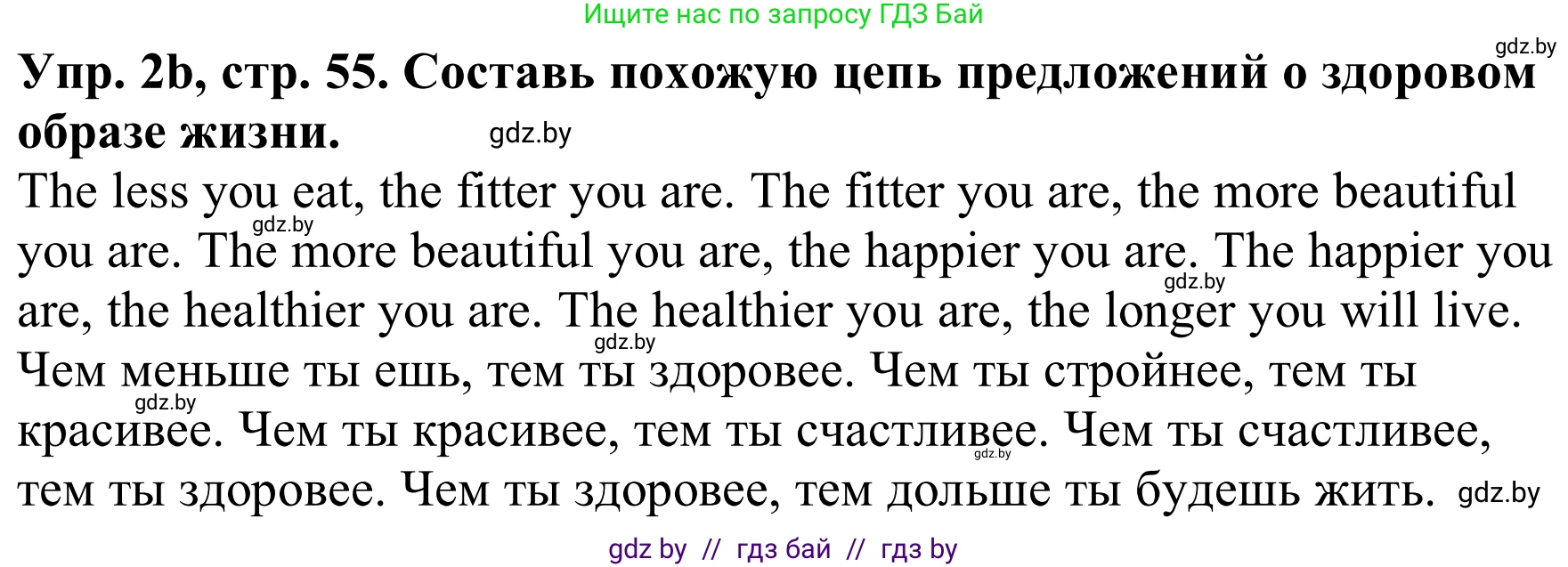 Английский язык (english), 9 класс Рабочая тетрадь (workbook), авторы: Лапицкая Людмила Михайловна (Lapitskaya Ludmila), Демченко Наталья Валентиновна, Волков Андрей Валерьевич, Калишевич Алла Ивановна, Севрюкова Татьяна Юрьевна, Юхнель Наталья Валентиновна, издательство Аверсэв, Минск, 2019, голубого цвета, Часть ( Part) 1, страница 55, номер 2b, Решение